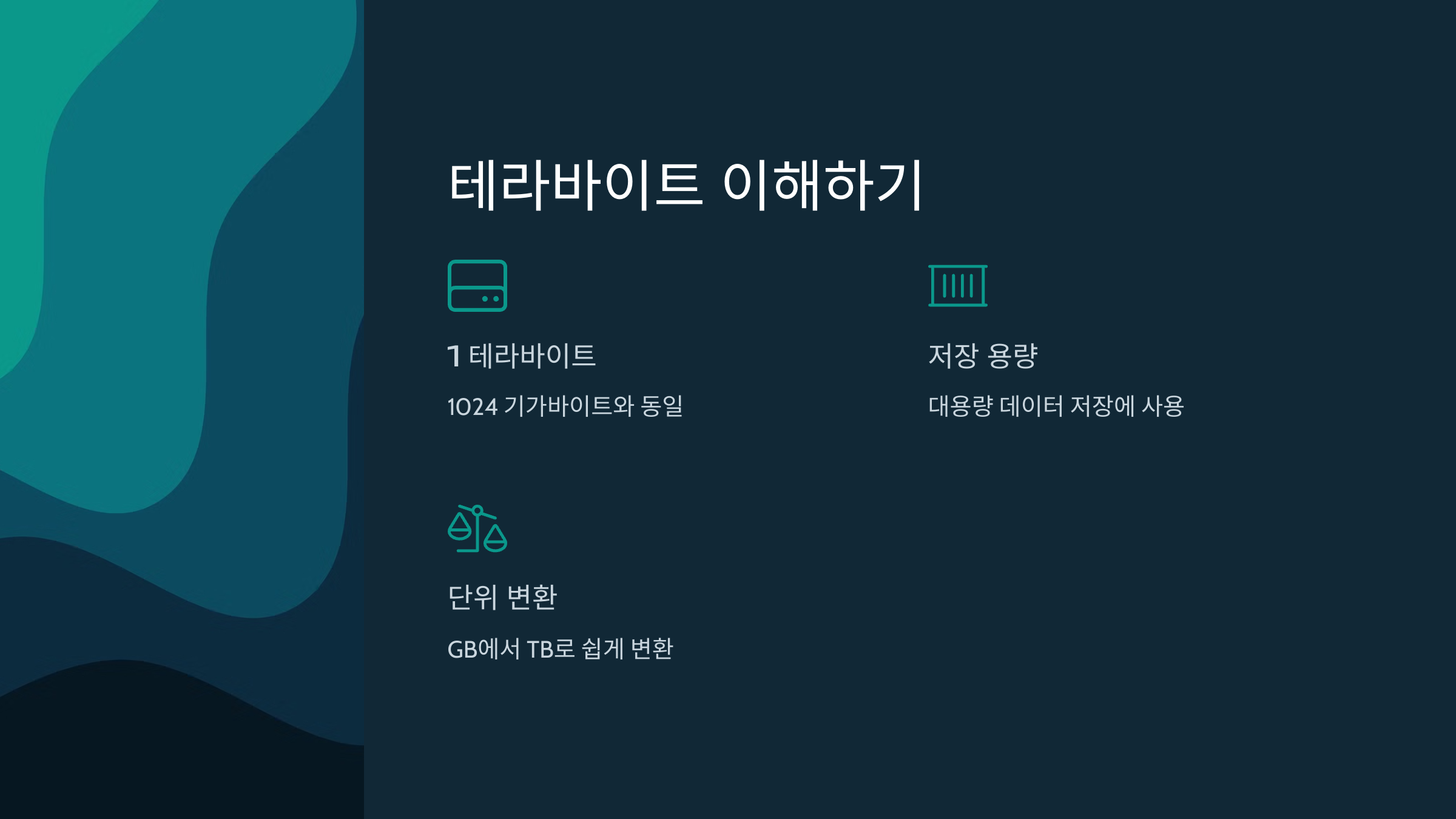 데이터단위