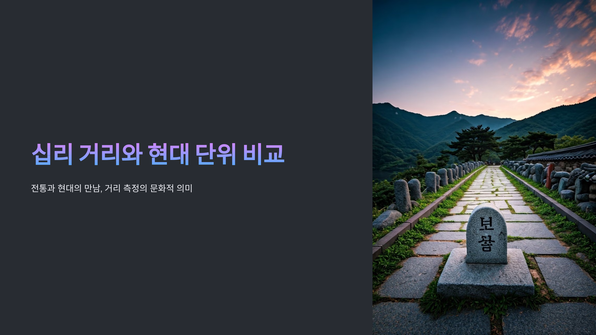 십리 거리