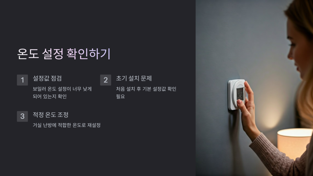 온도설정