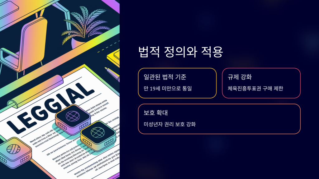 미성년자 나이