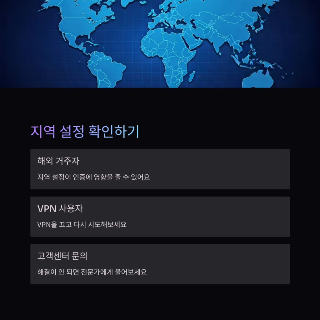 지역설정확인