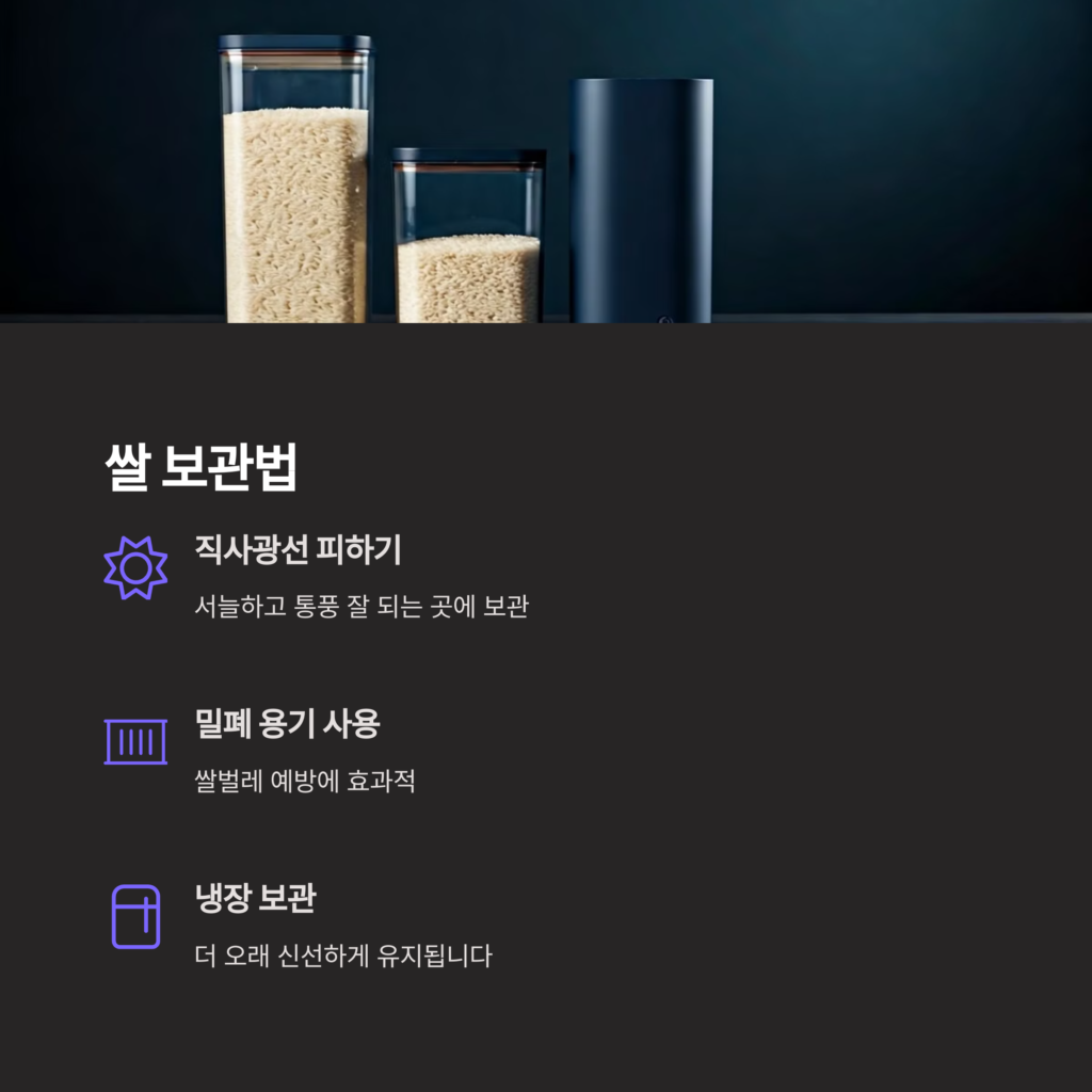 쌀-보관법