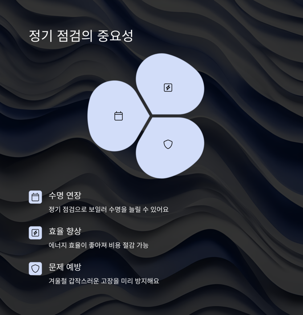 정기점검중요성