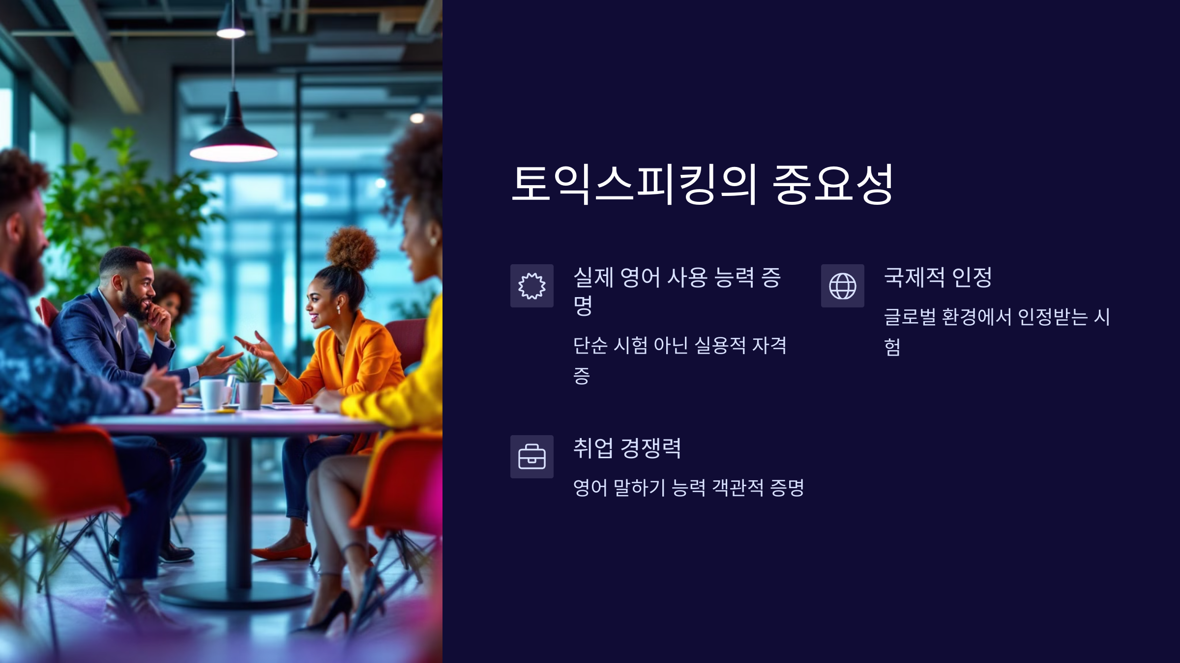 토익스피킹