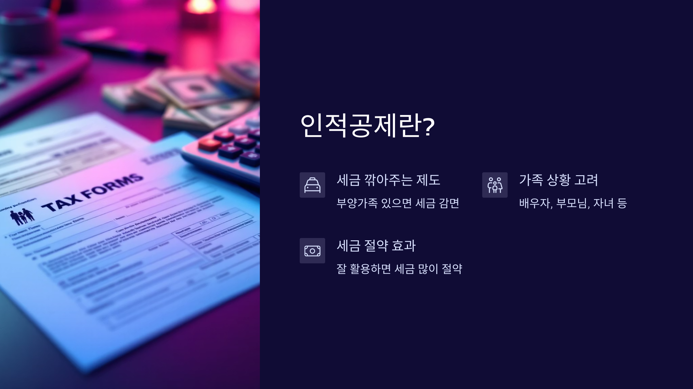 외국인 배우자 인적공제