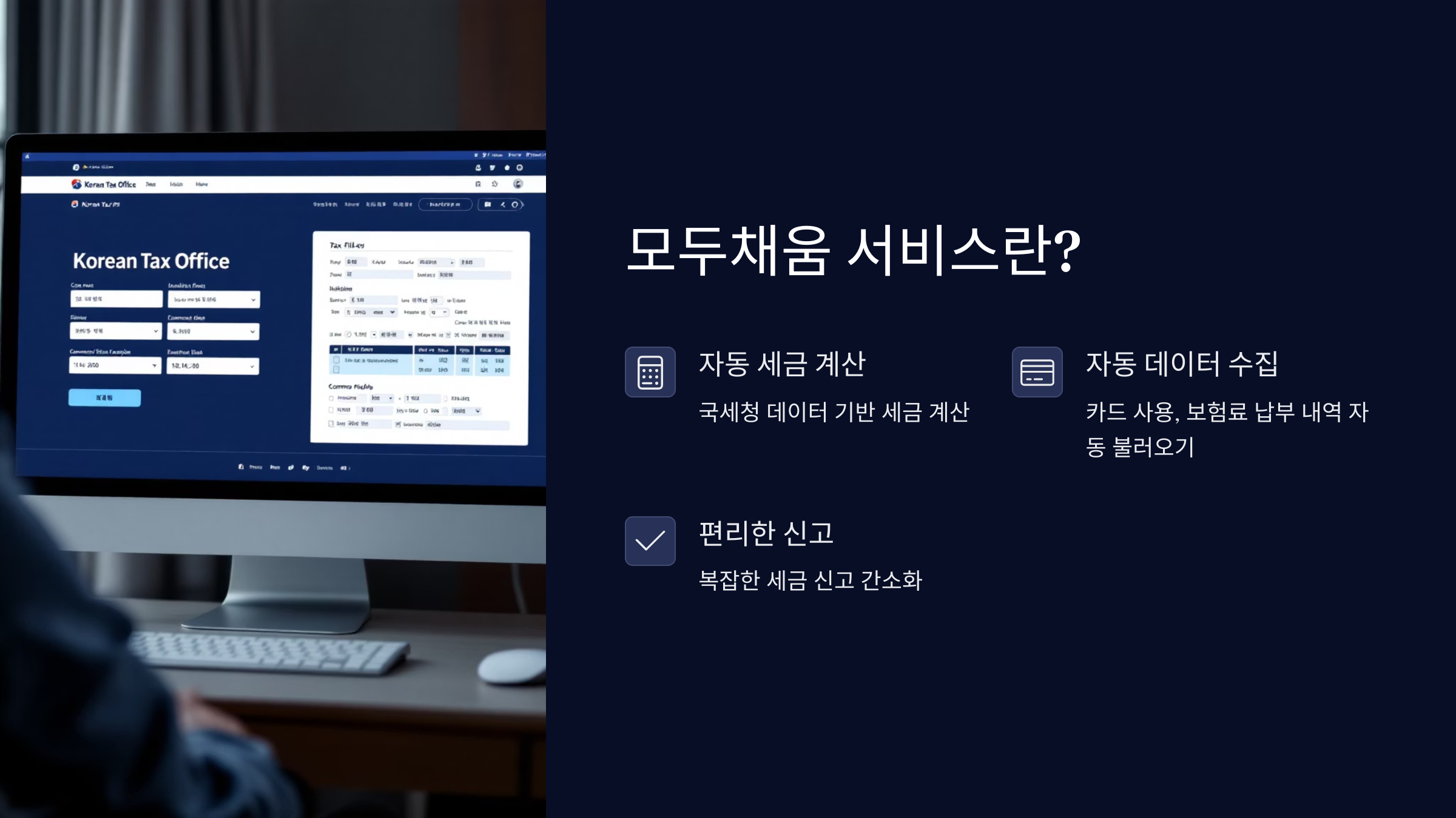 모두채움 서비스