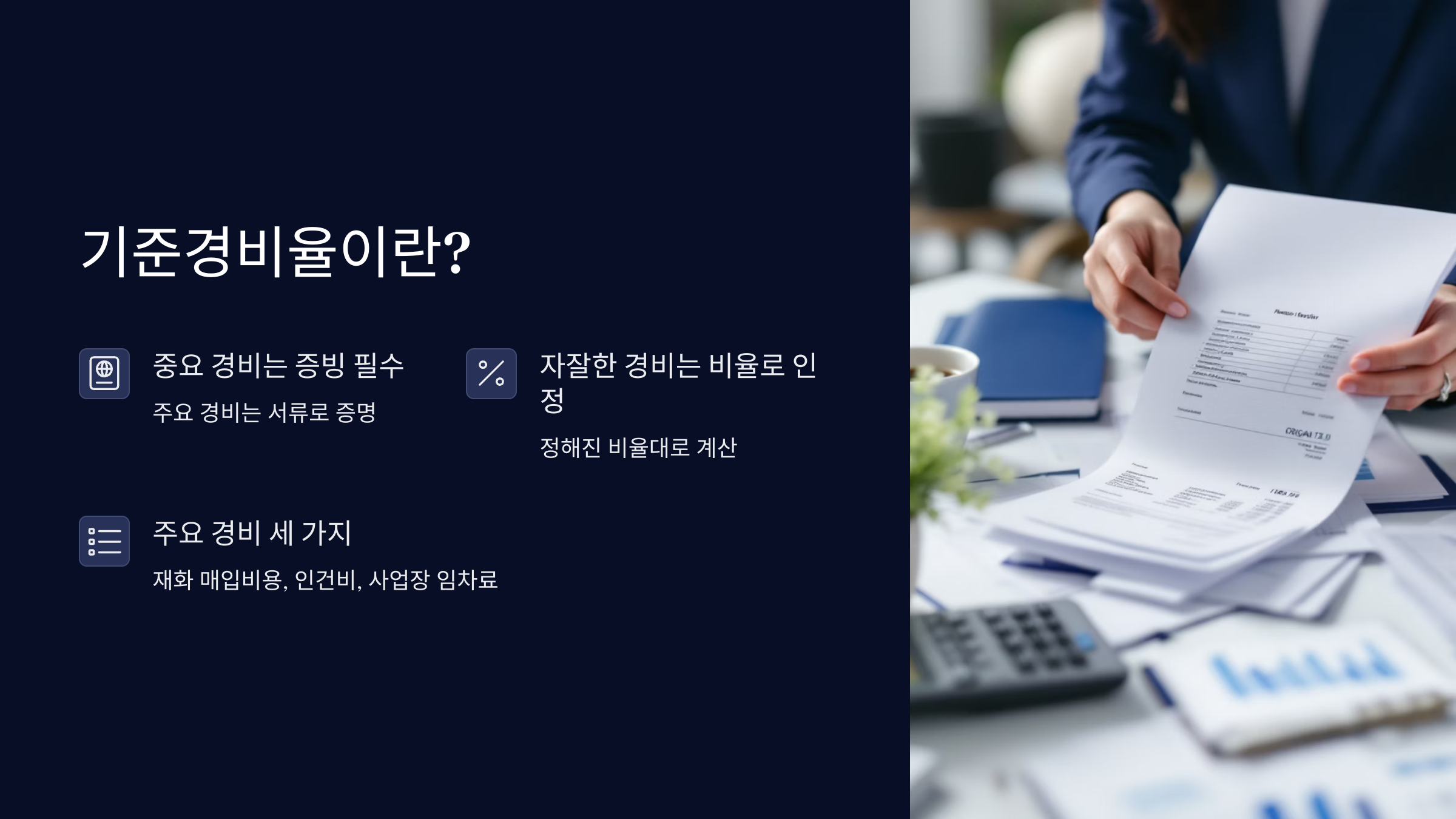 종합소득세 기준경비율