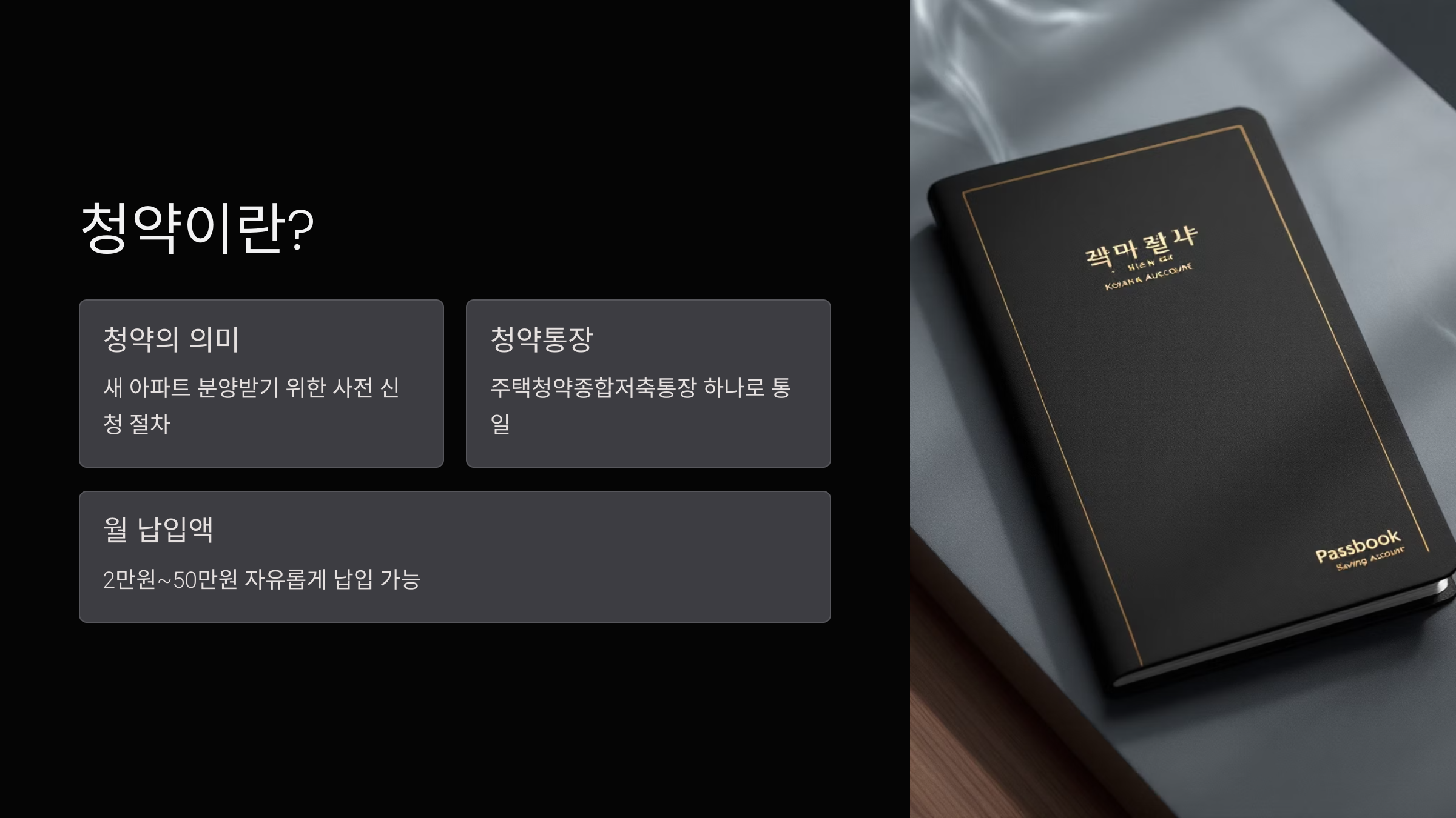 주택-청약-신청방법