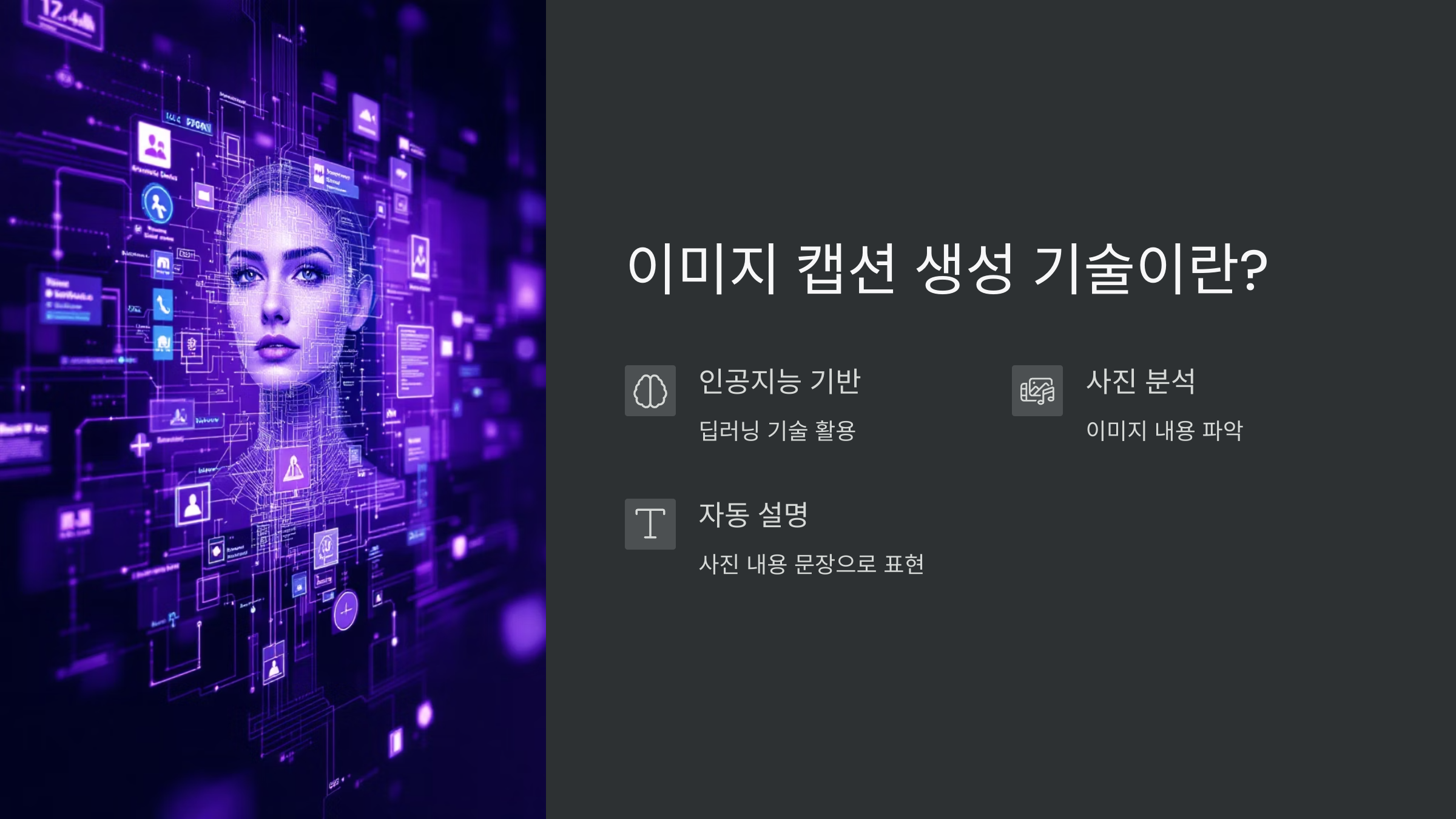 이미지-캡션-생성기술