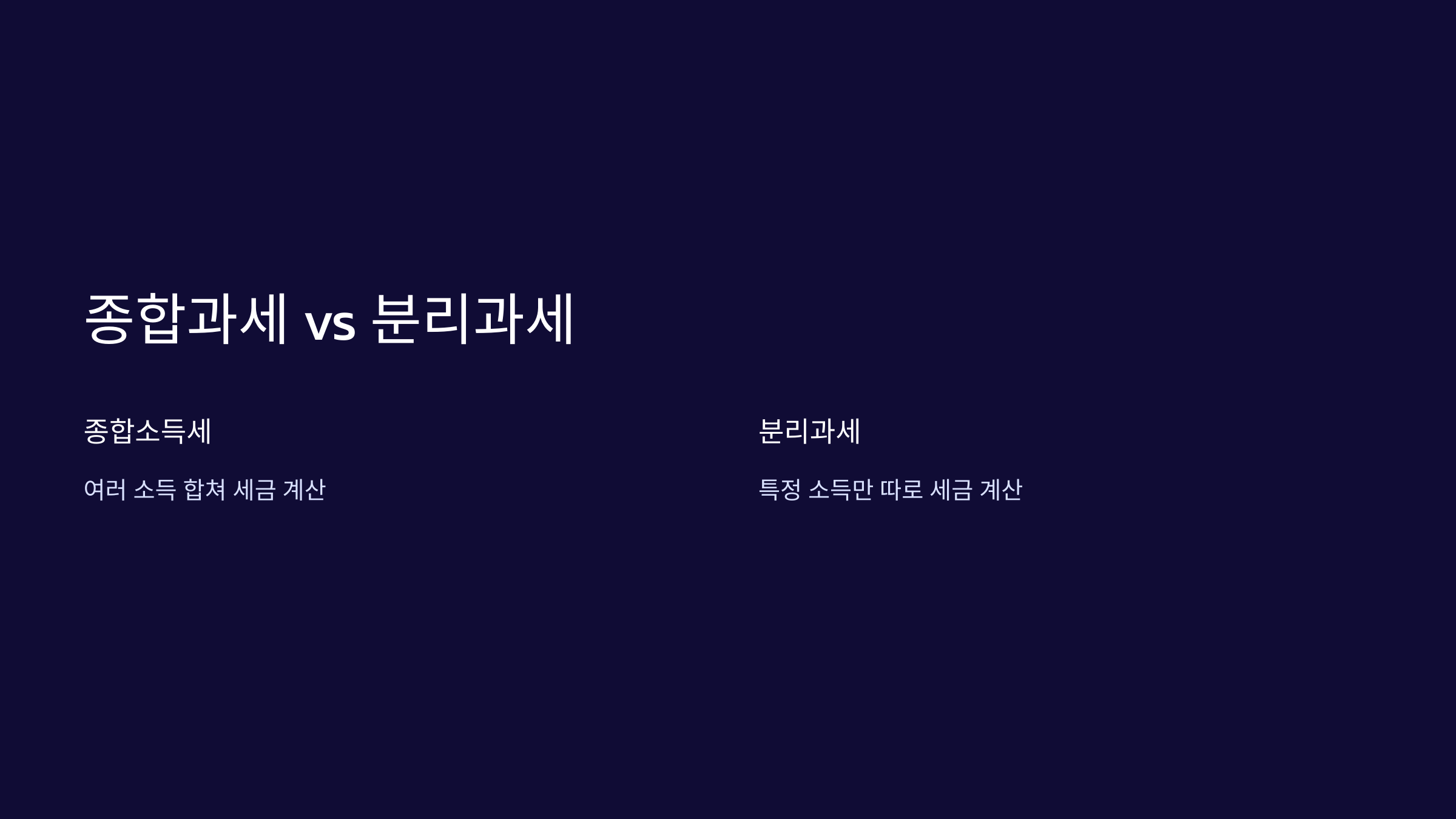 종합소득세 분리과세