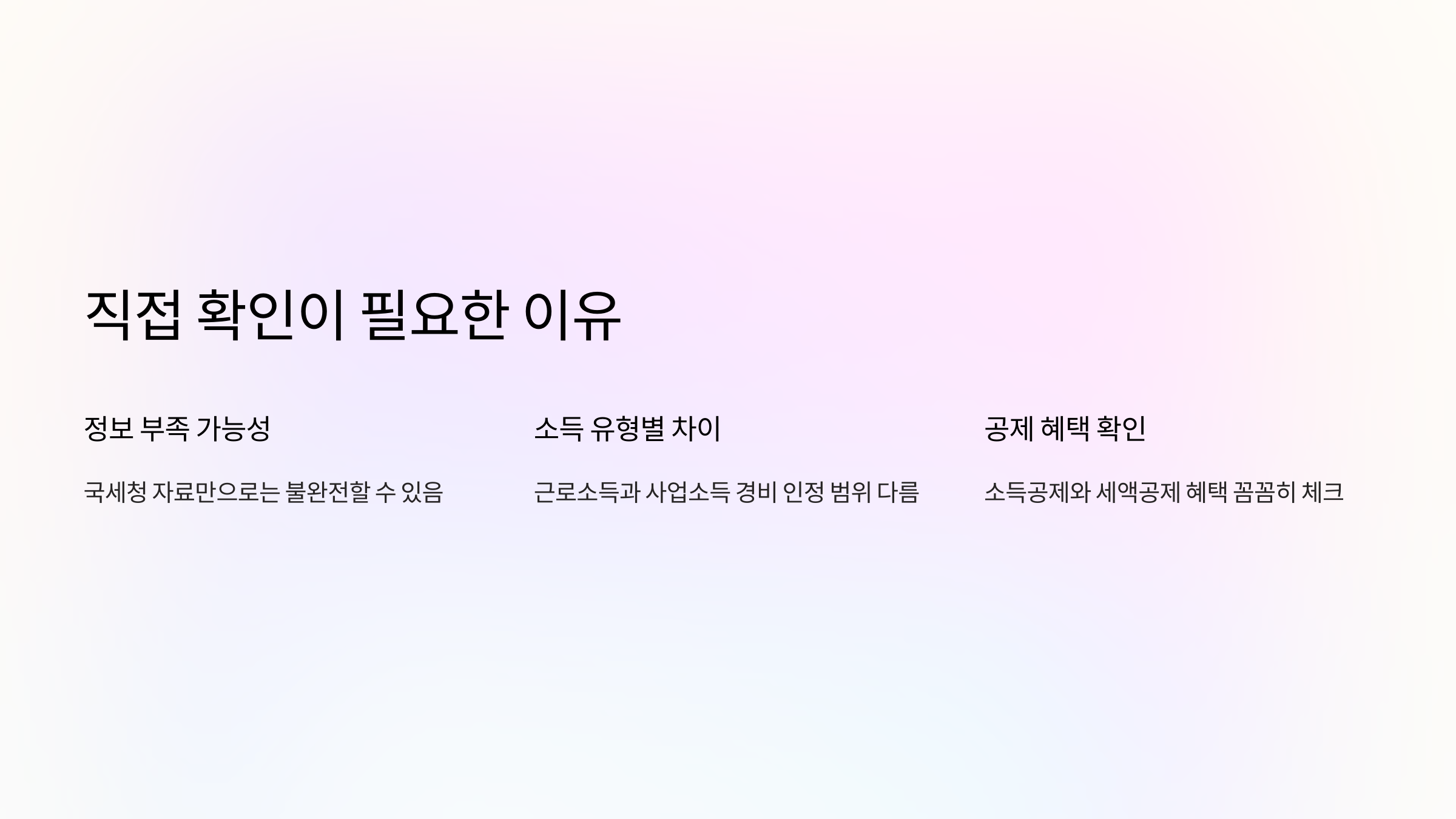 직접-확인