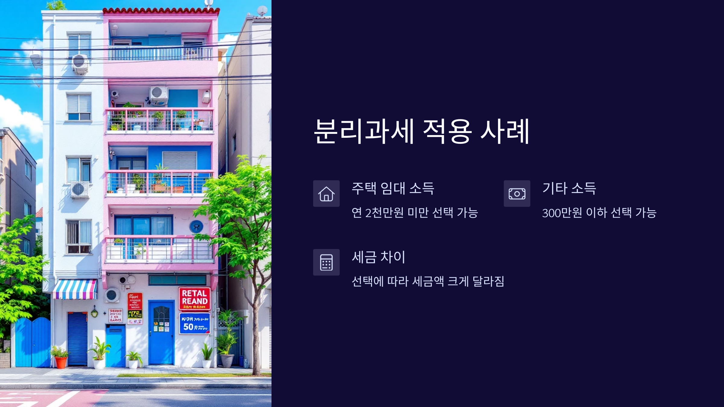 분리과세적용사례