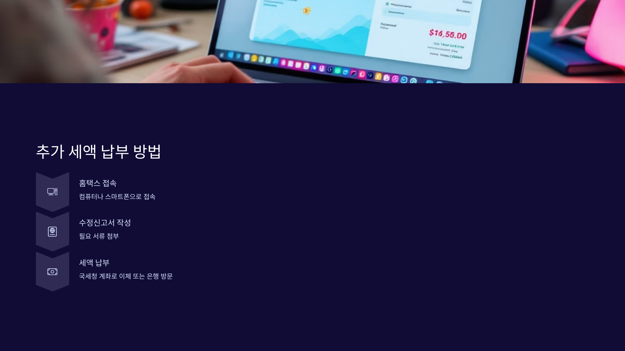 추가세액-납부