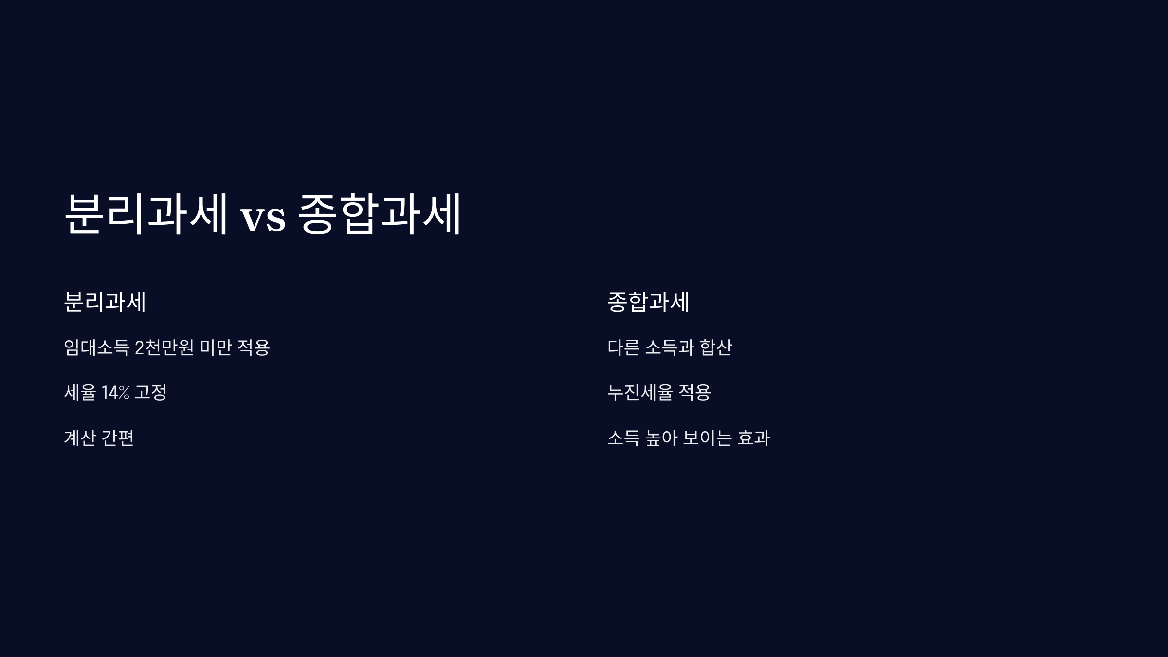 분리과세