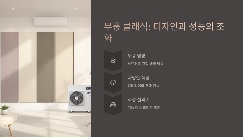 무풍-클래식