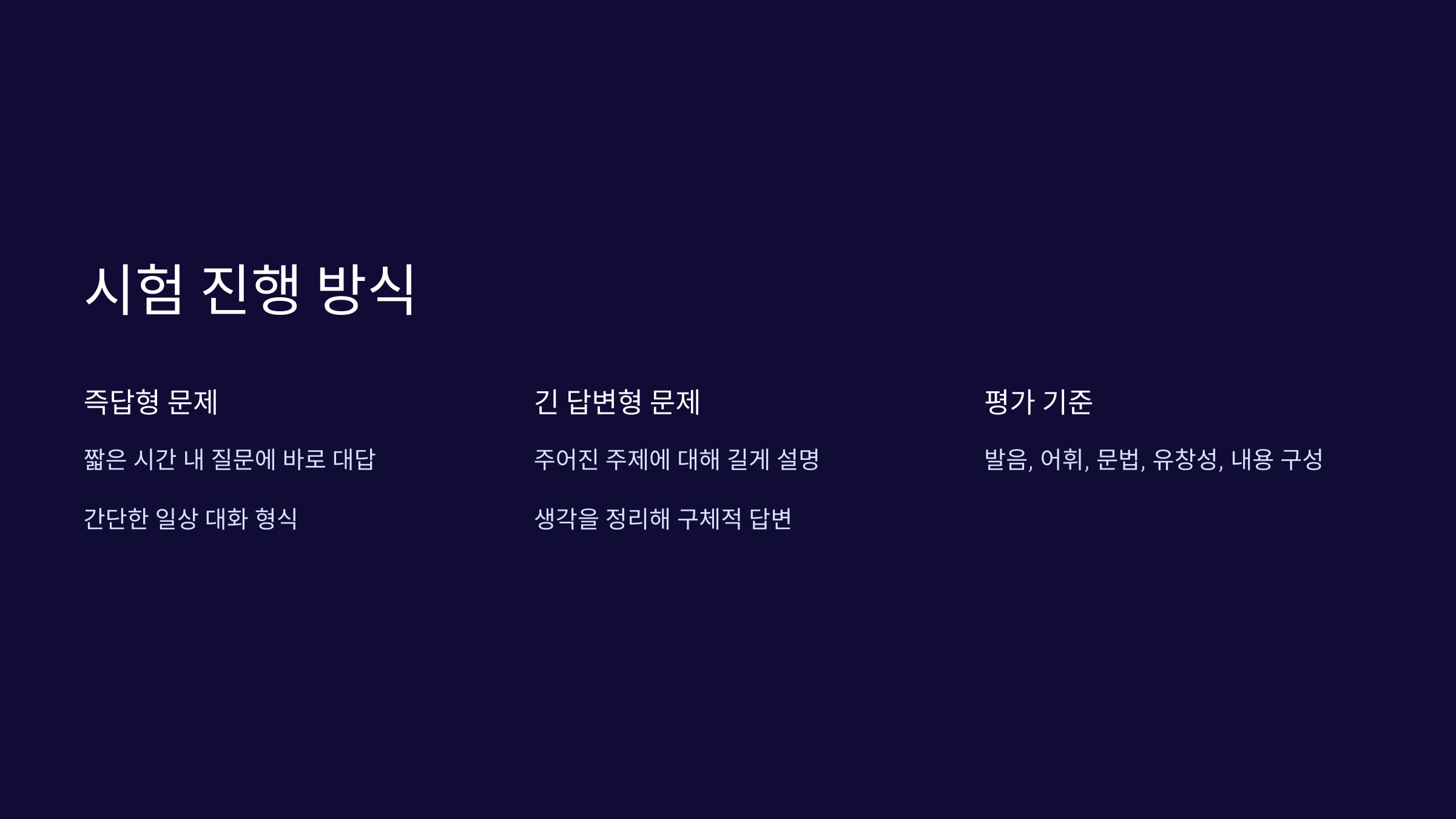 시험-진행방식