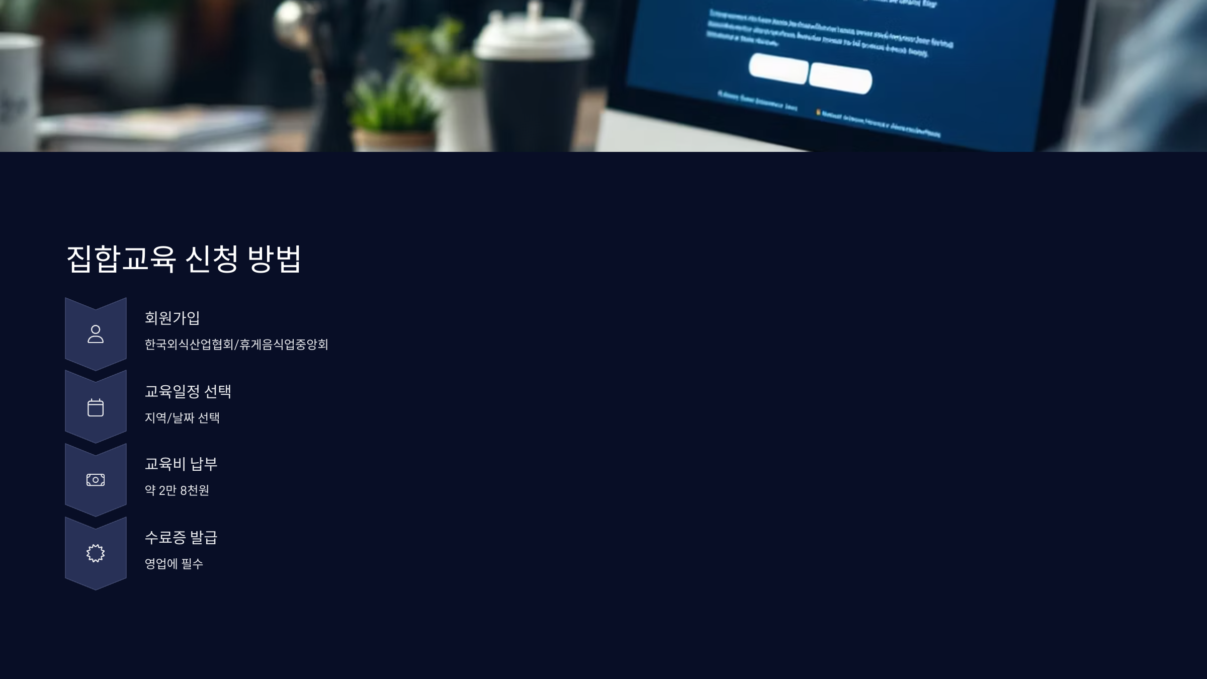 집합교육