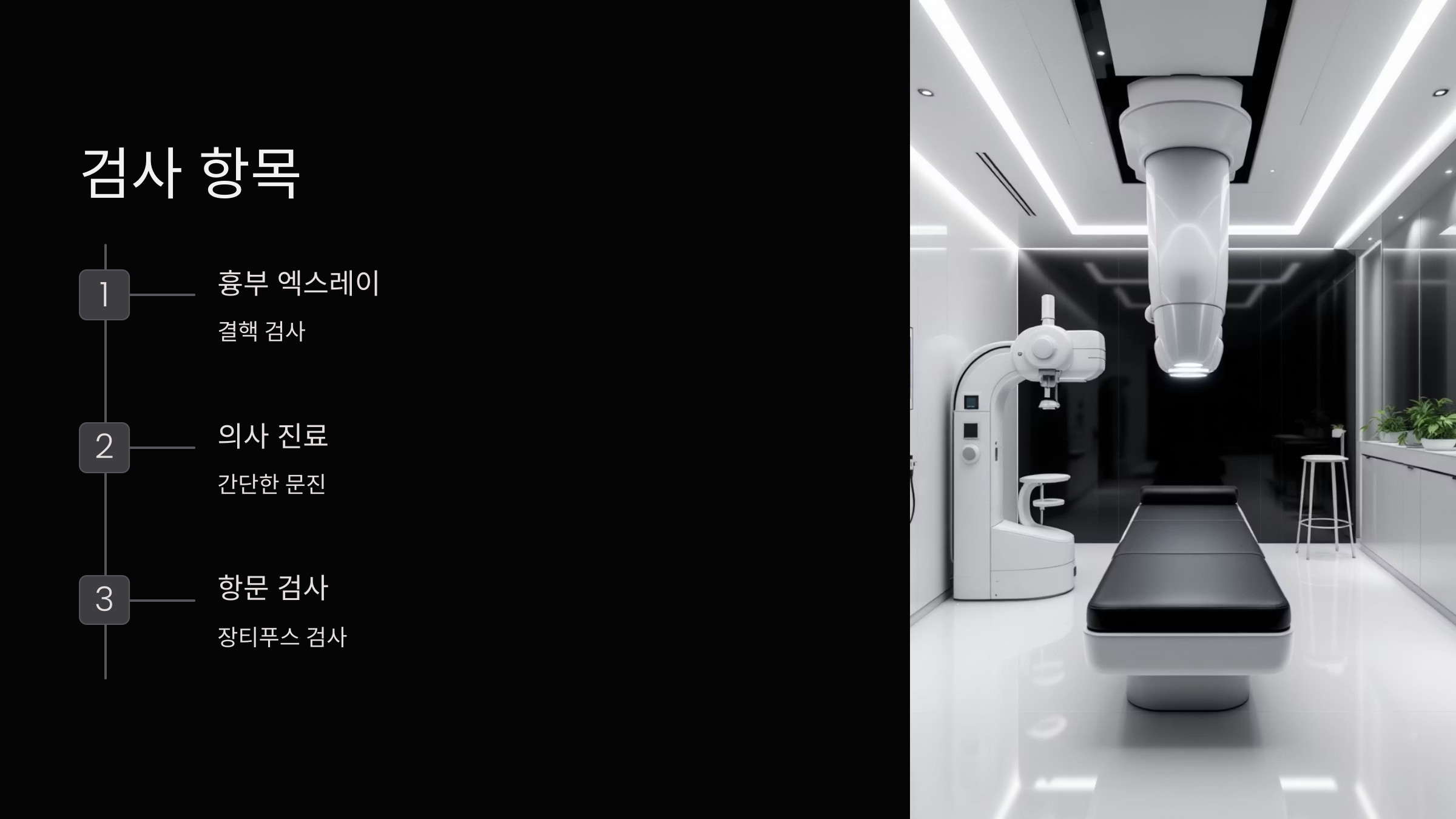 검사항목