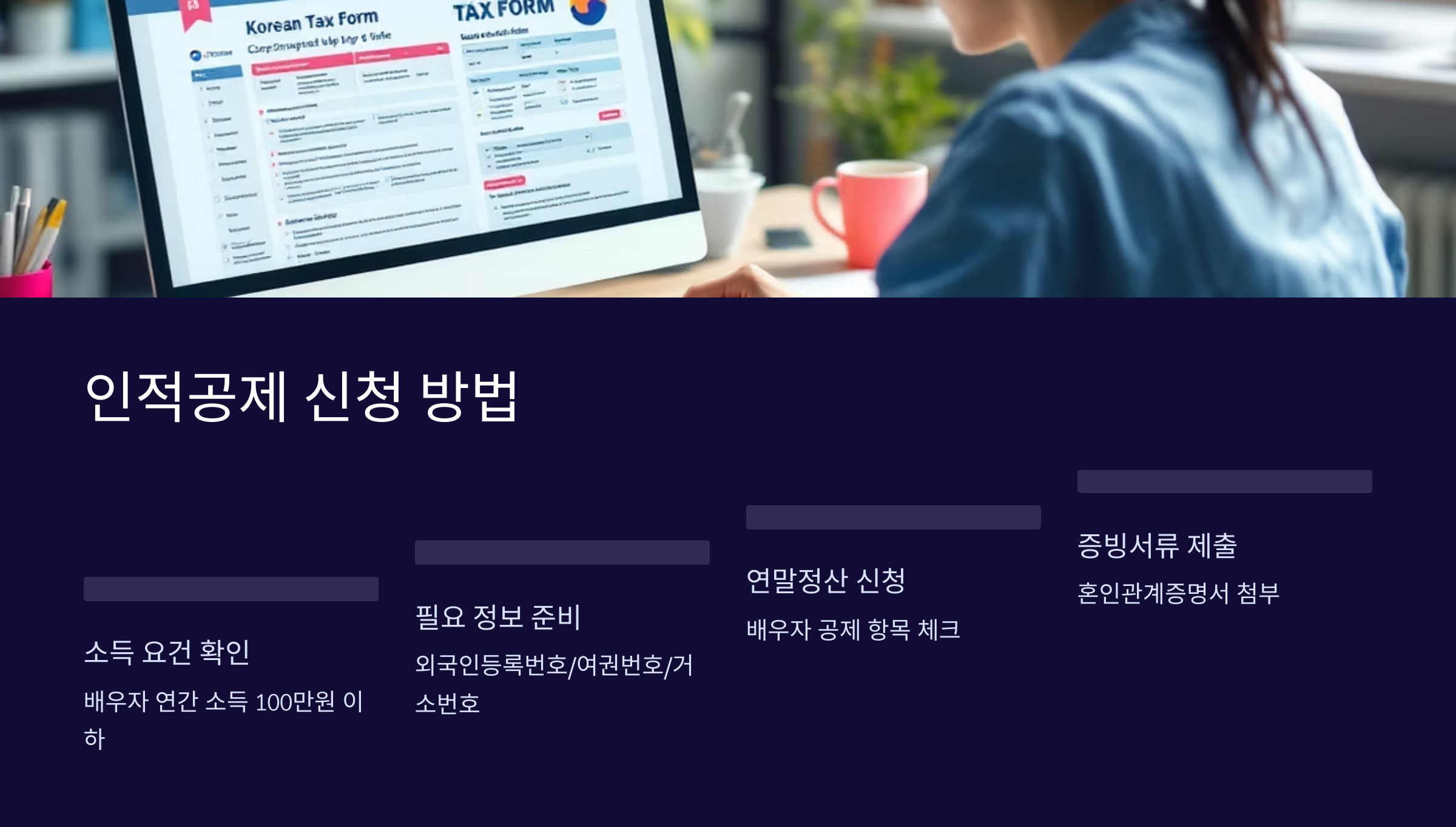 인적공제-신청