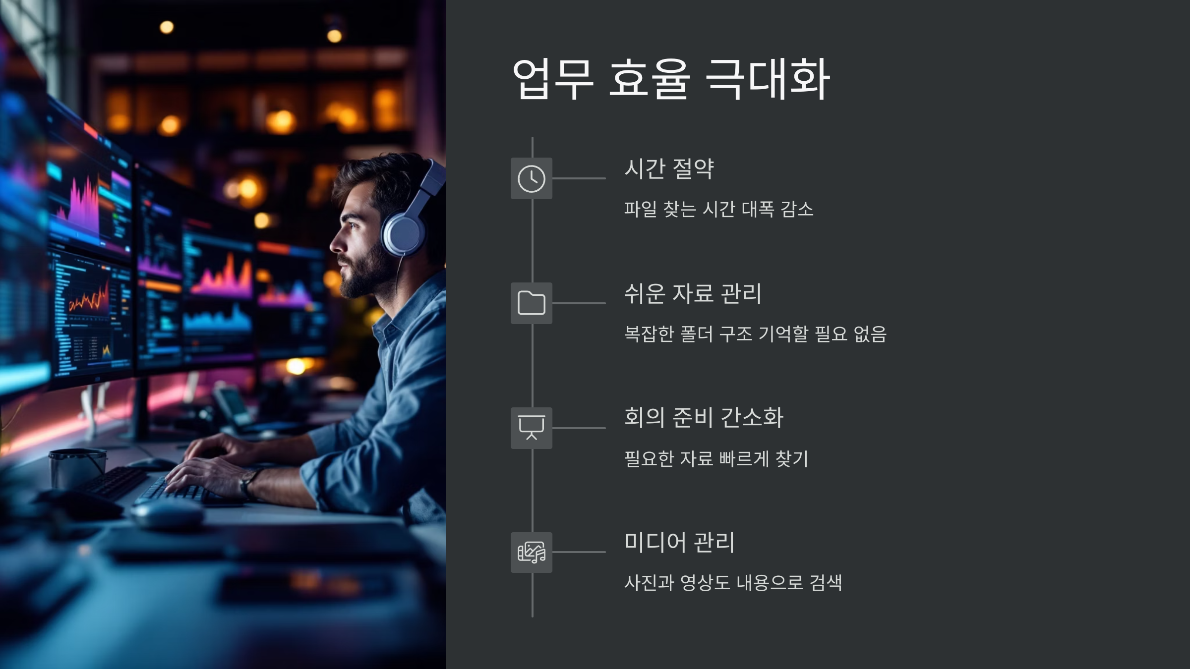 업무-효율