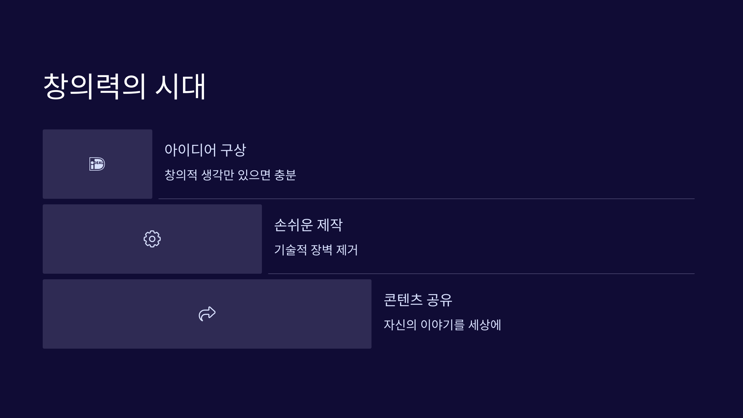 창의력시대