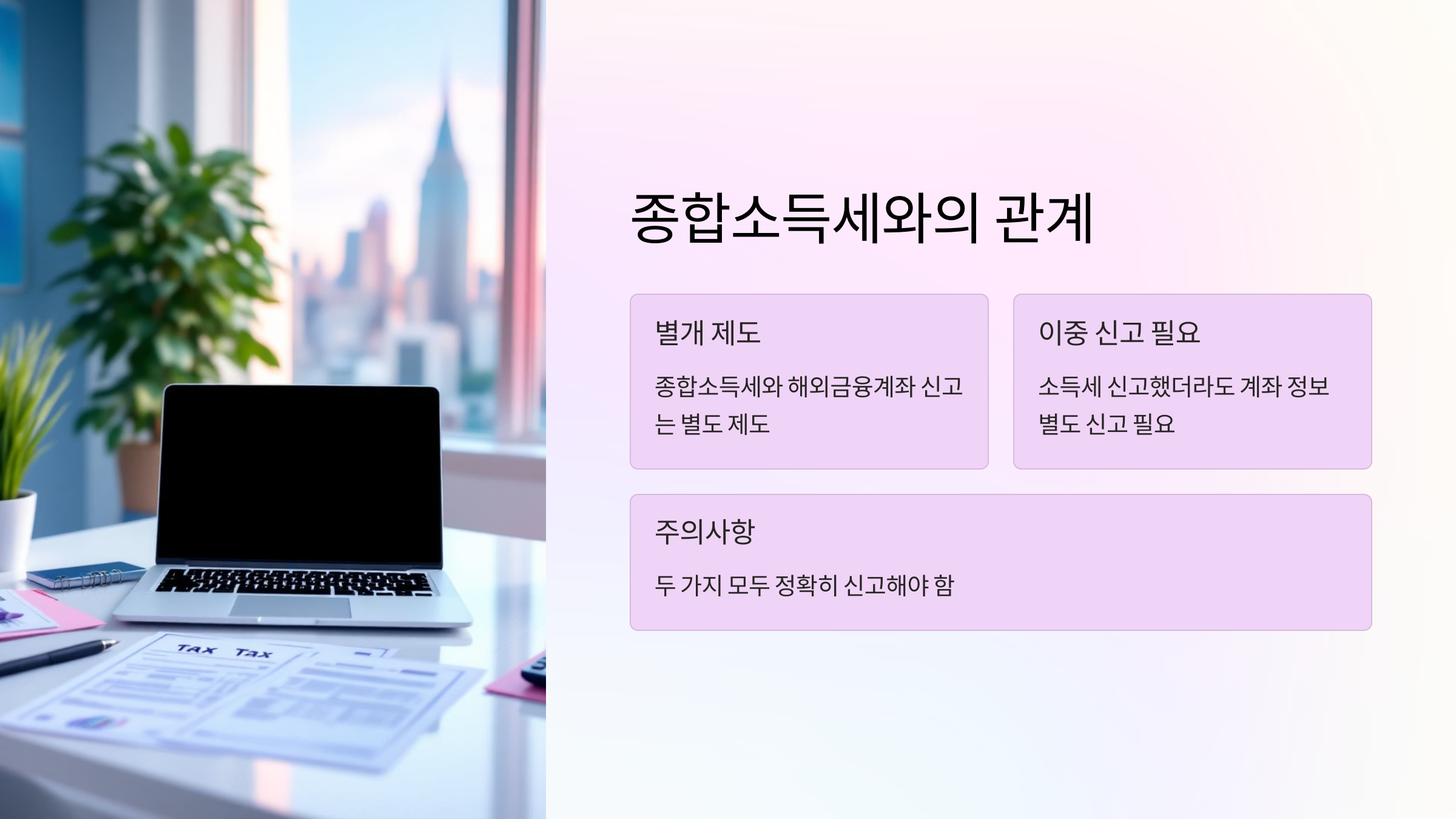 종합소득세
