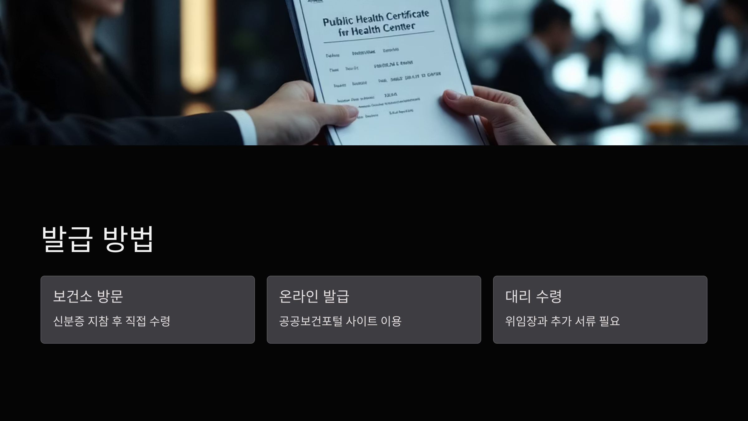 보건증-발급