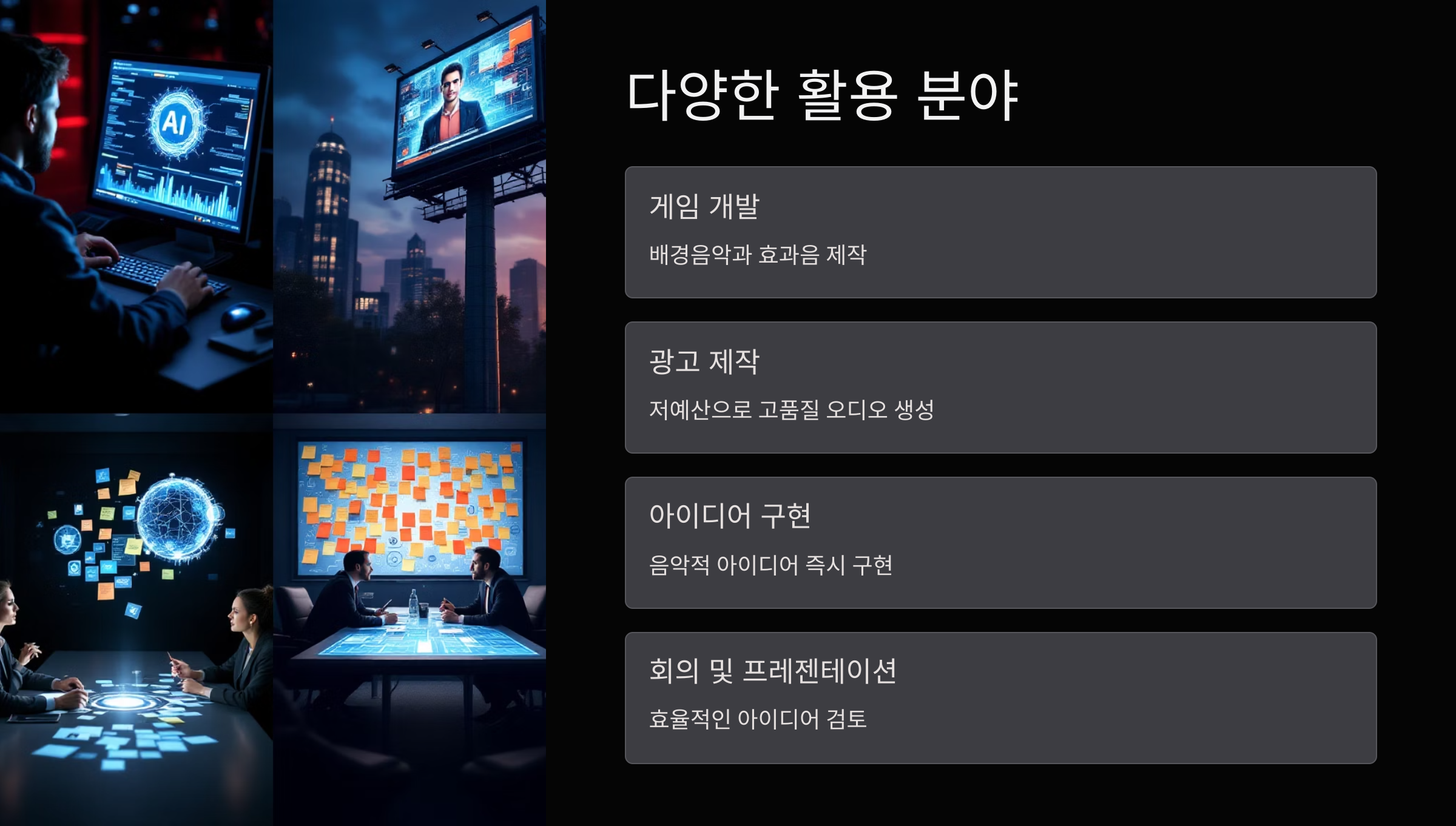 다양한-활용