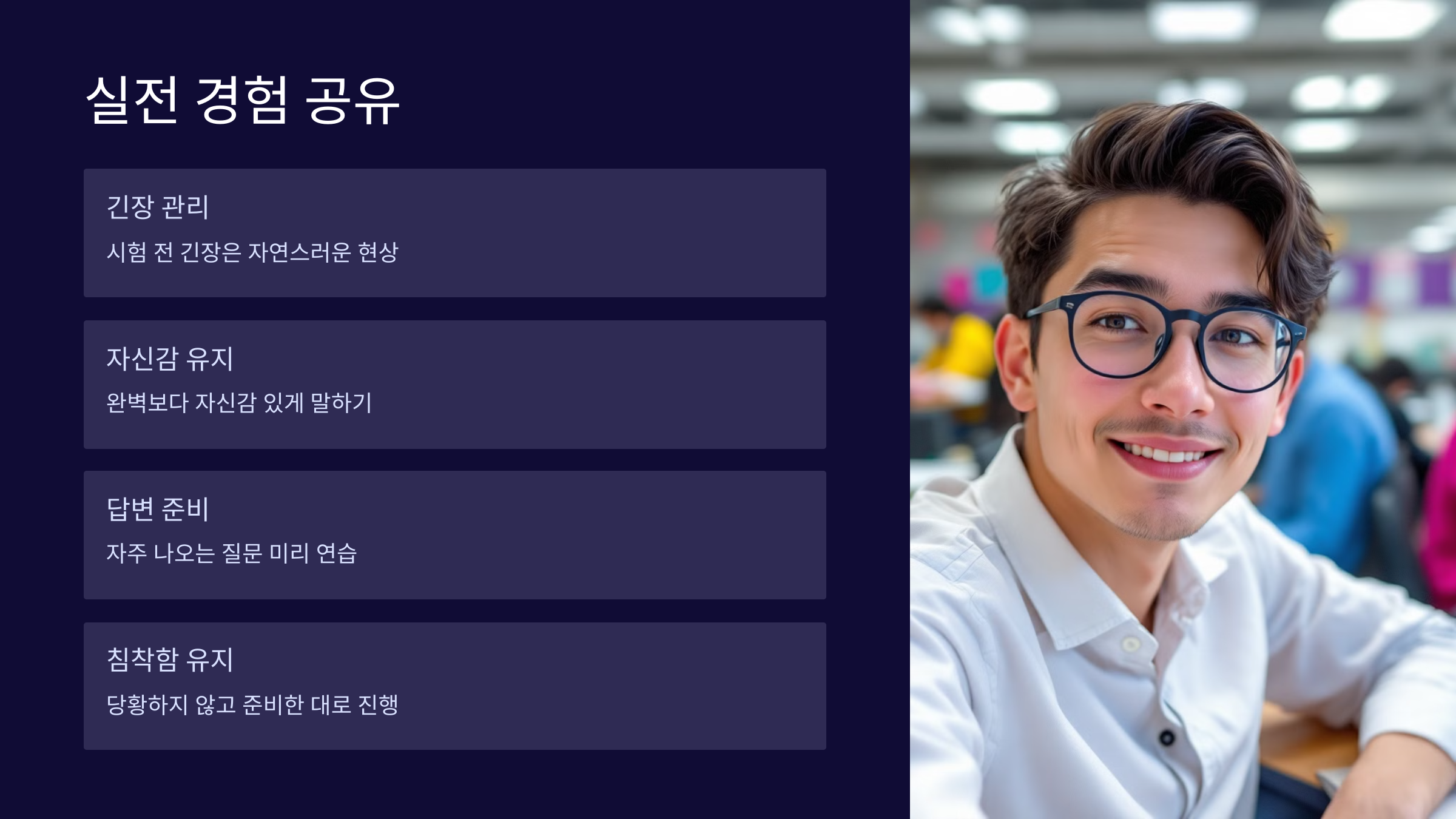 실전경험