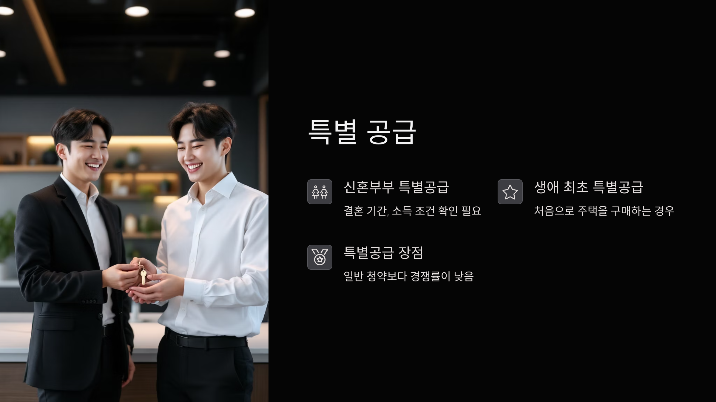특별 공급