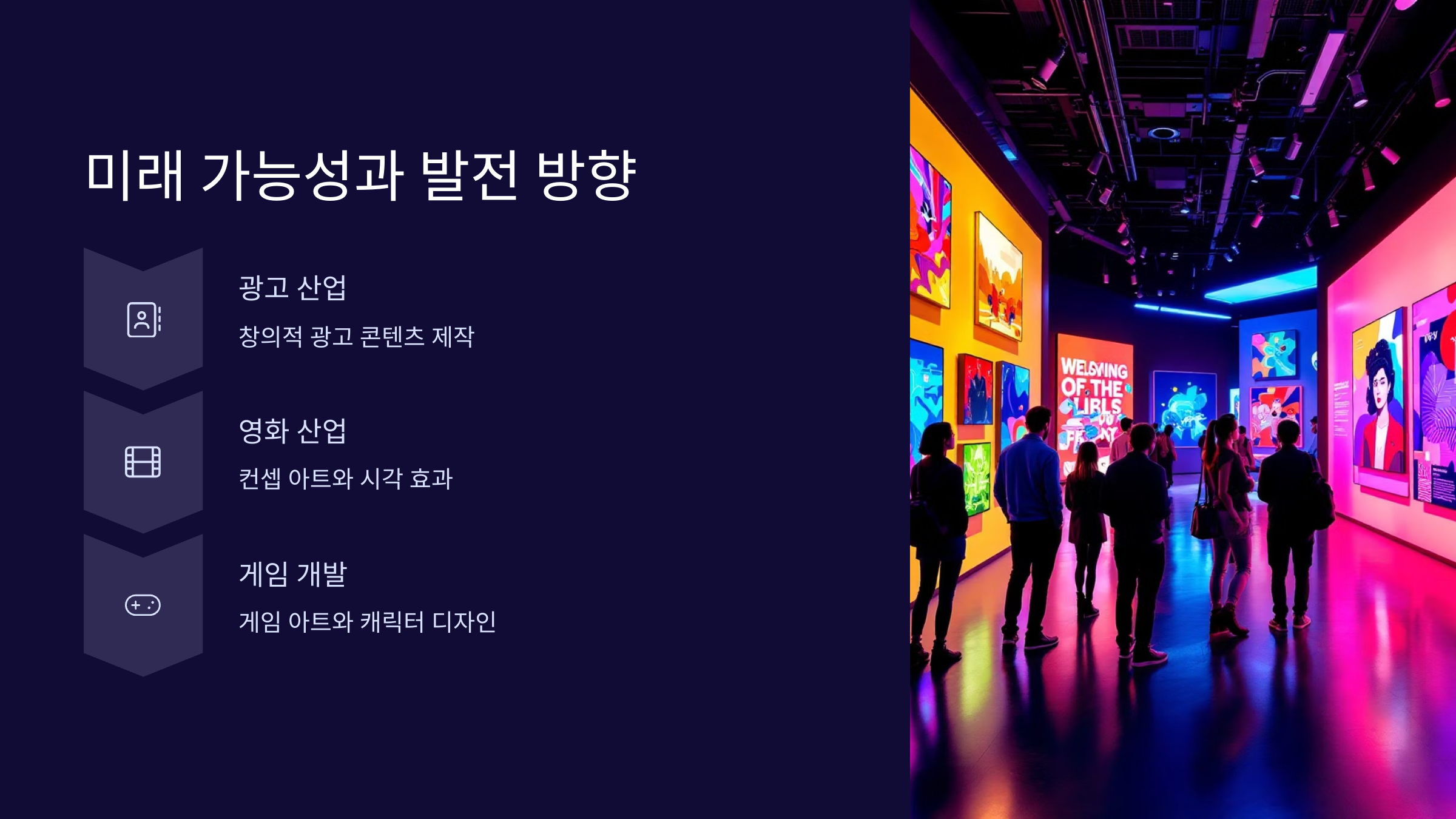 미래-가능성