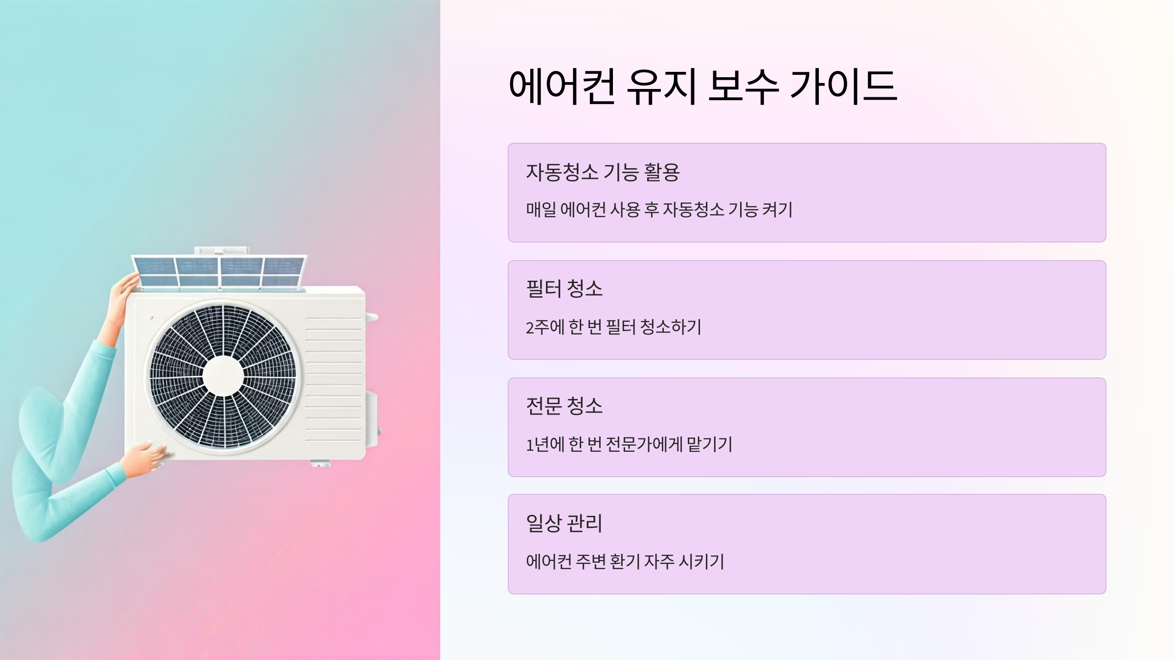 유지보수
