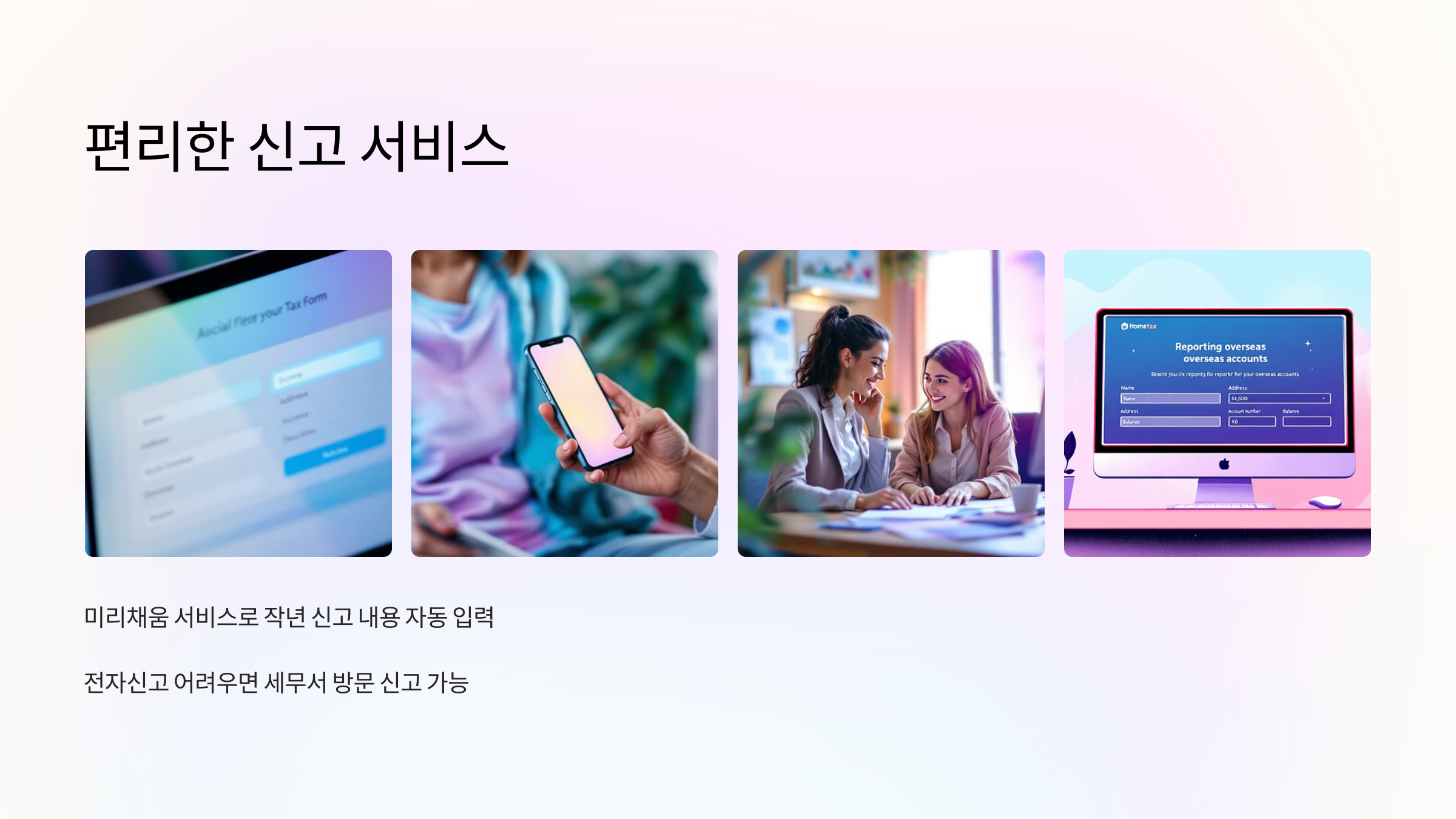 신고서비스
