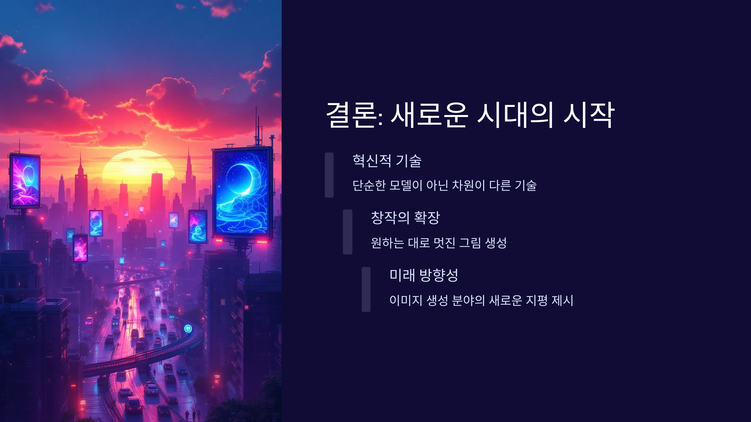 결론