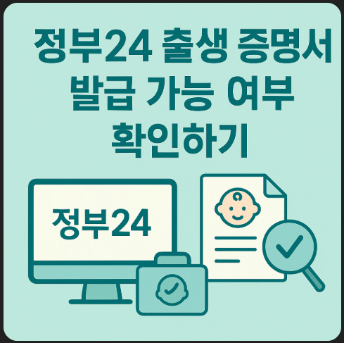 정부24-출생증명서