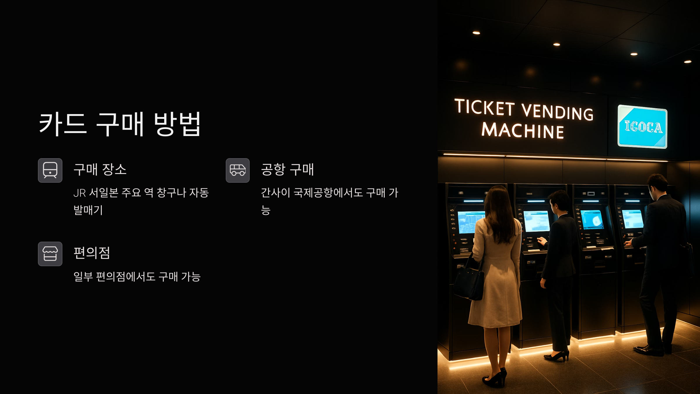 이코카-카드-발급