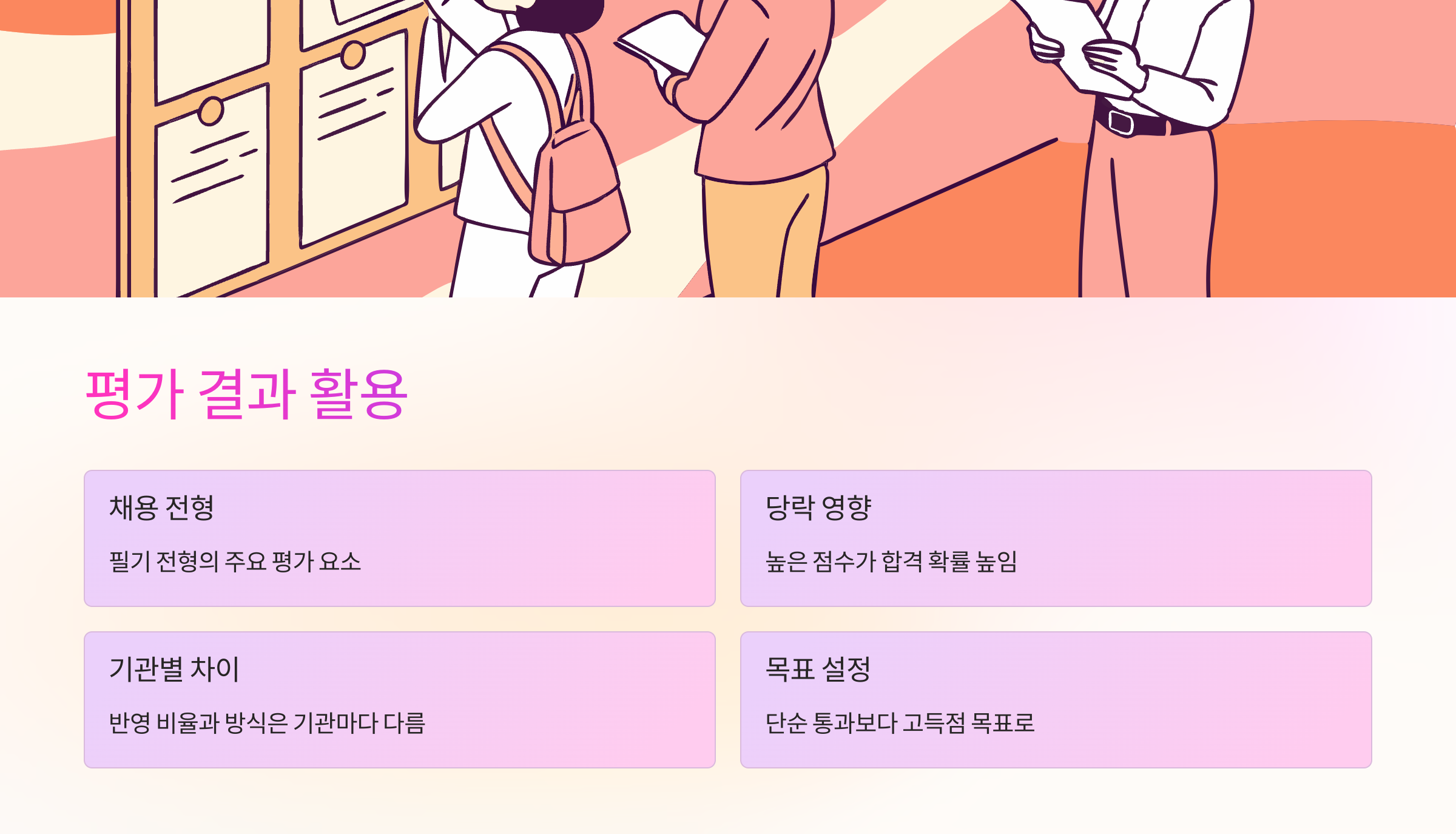 활용