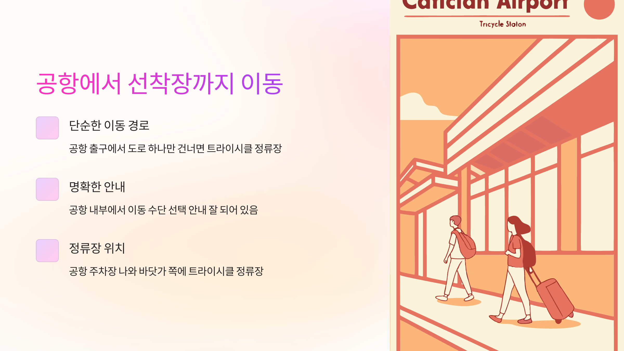 보라카이-트라이시클-비용