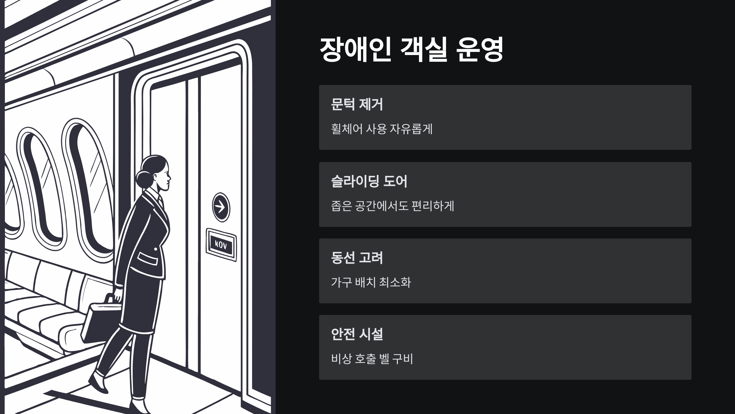 장애인-객실운영