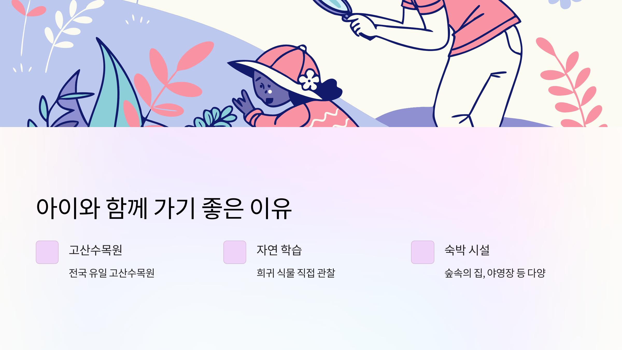 금원산자연휴양림