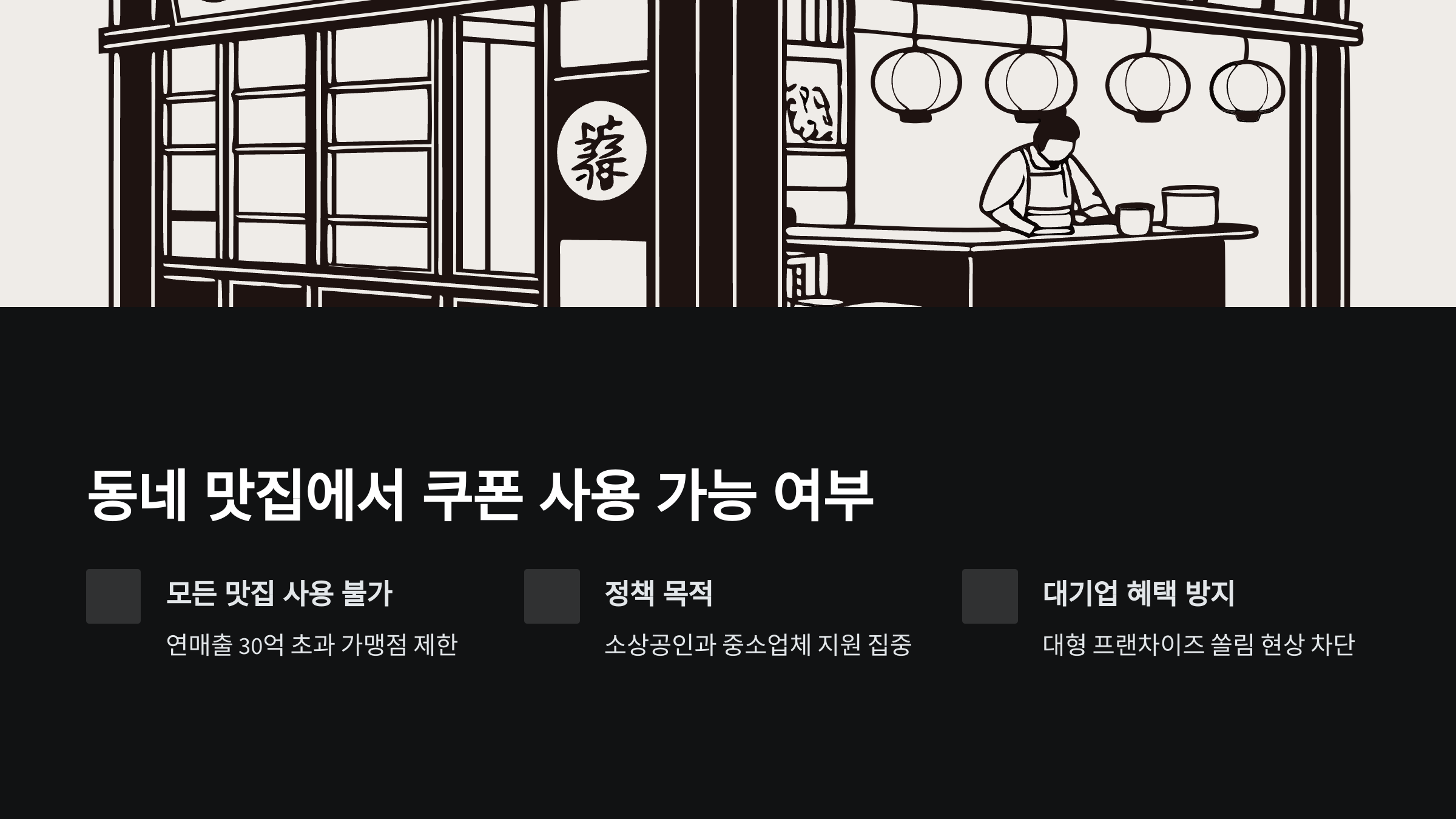 민생회복-소비쿠폰-30억-맛집-사용유무