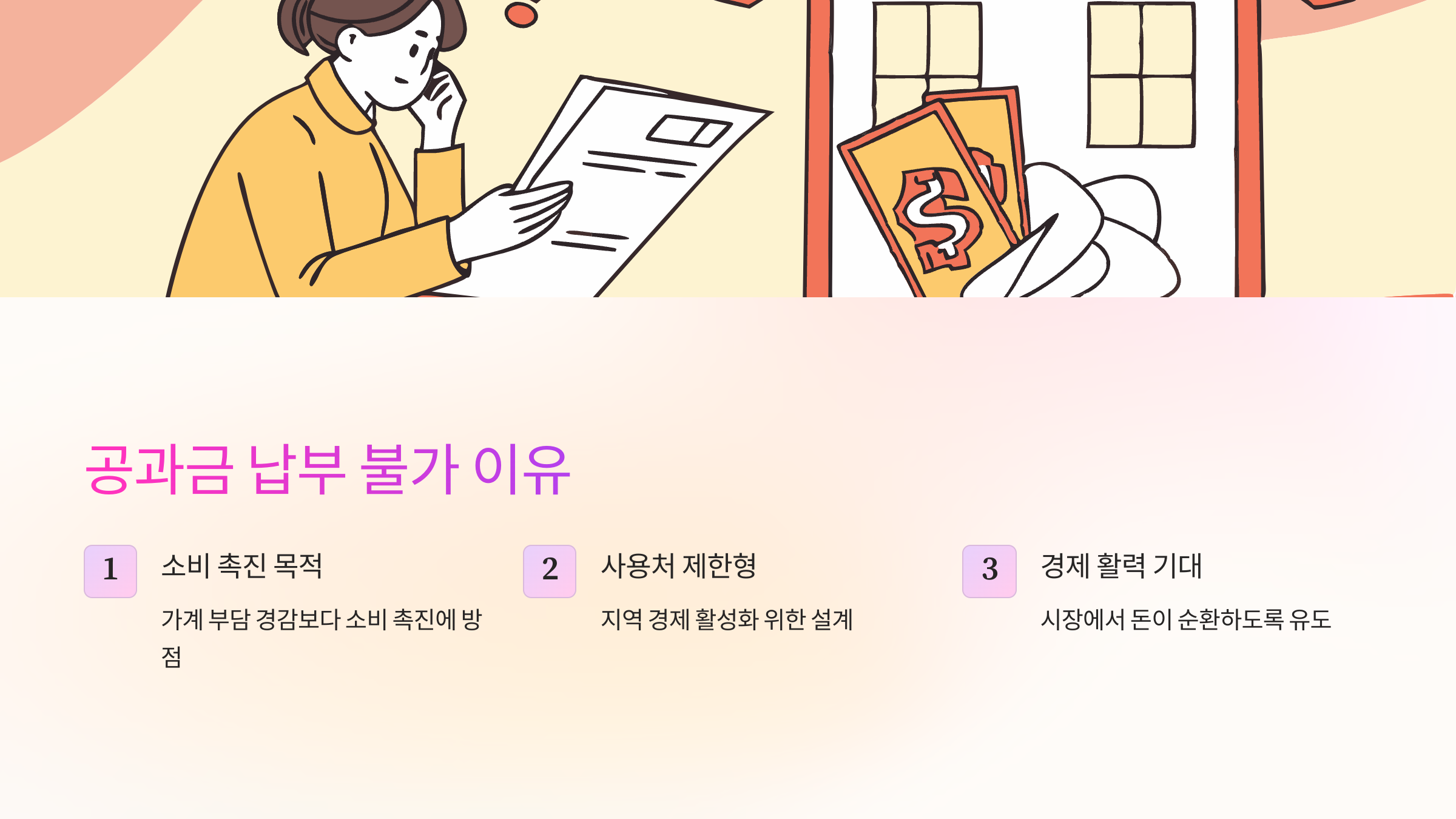 민생회복지원금-공과금-사용가능여부