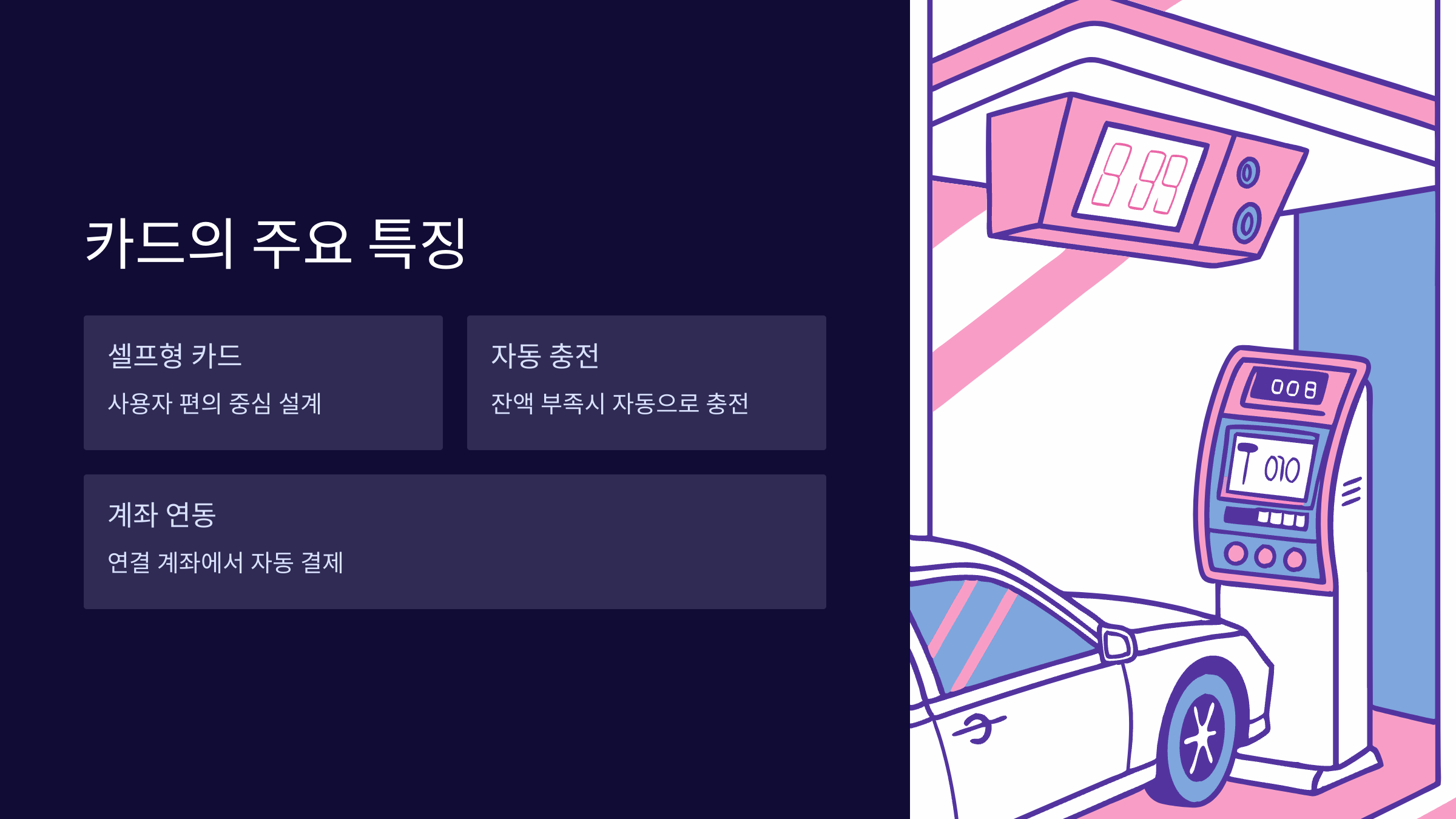 카드-주요특징