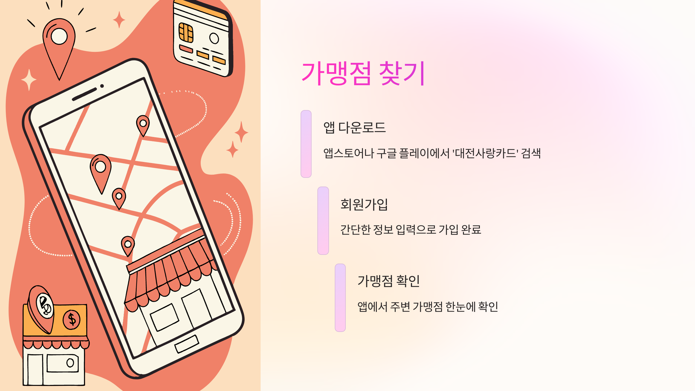 가맹점-찾기