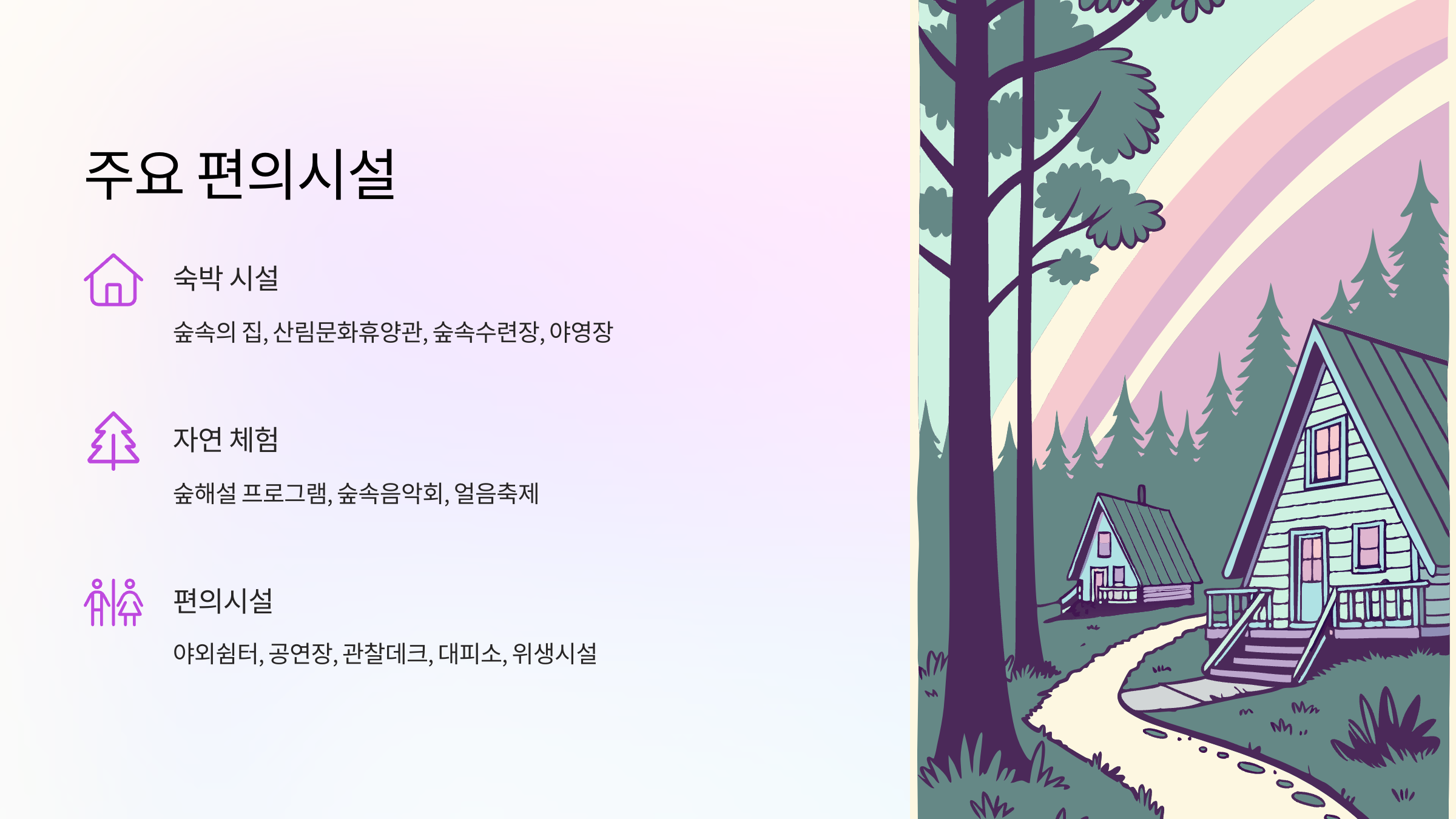 주요-편의시설