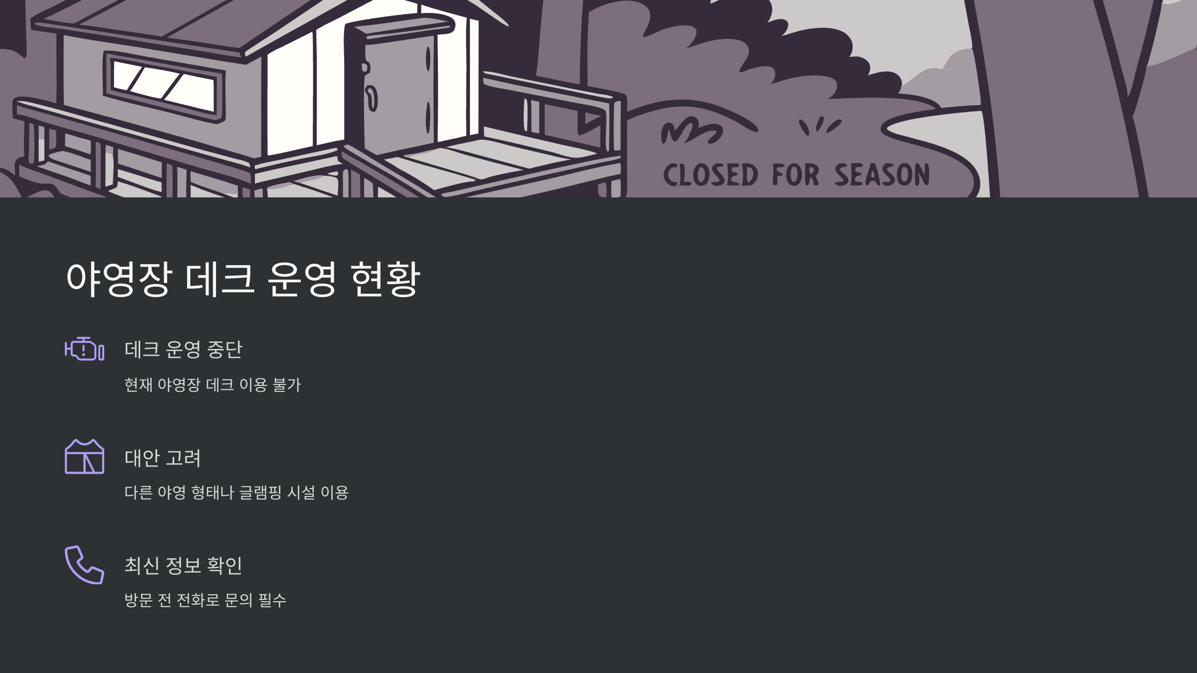 야영장 데크 운영 현황