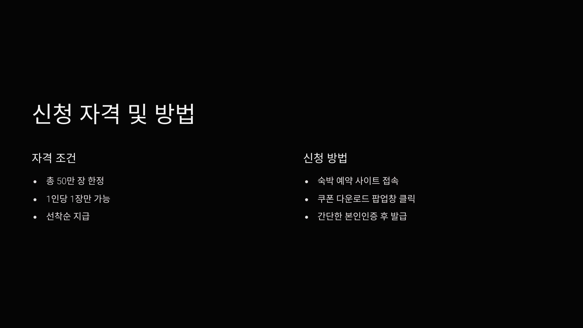 신청-자격