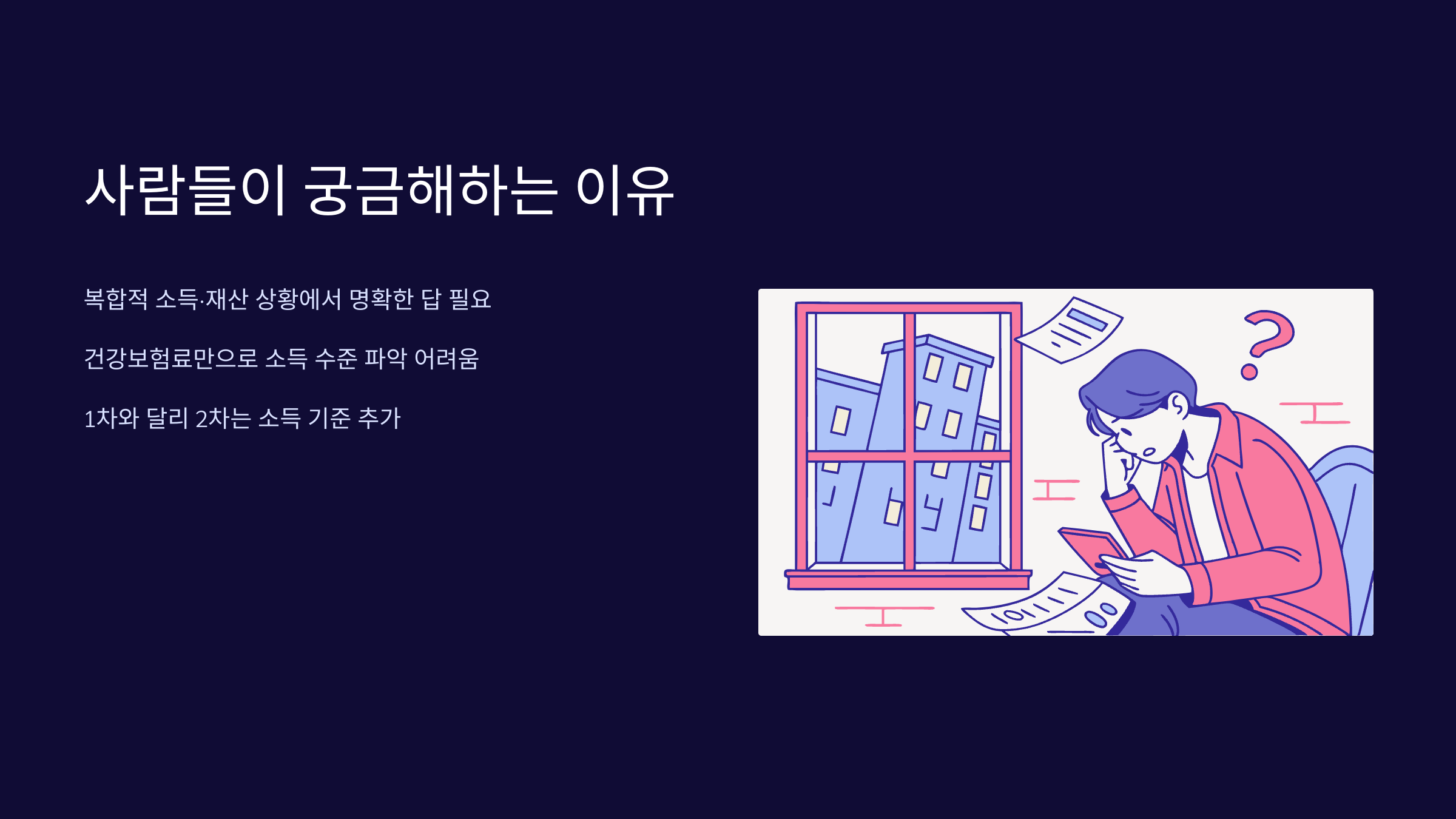 궁금해하는-이유