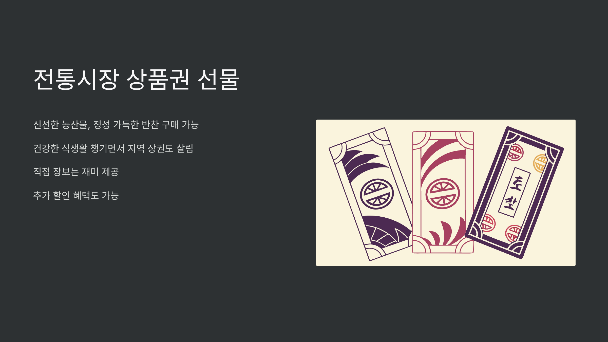 전통시장-상품권