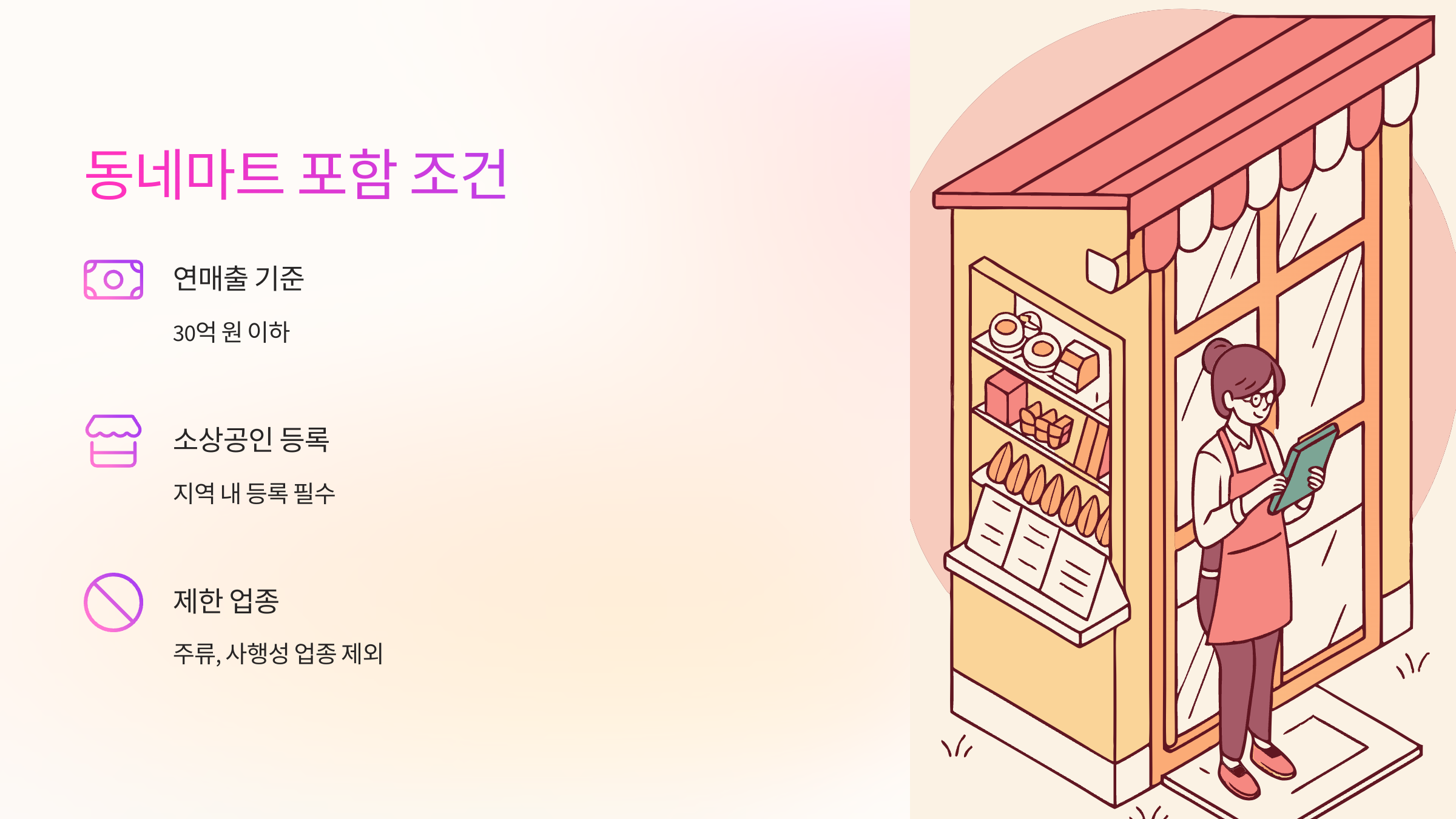 동네마트-소비쿠폰